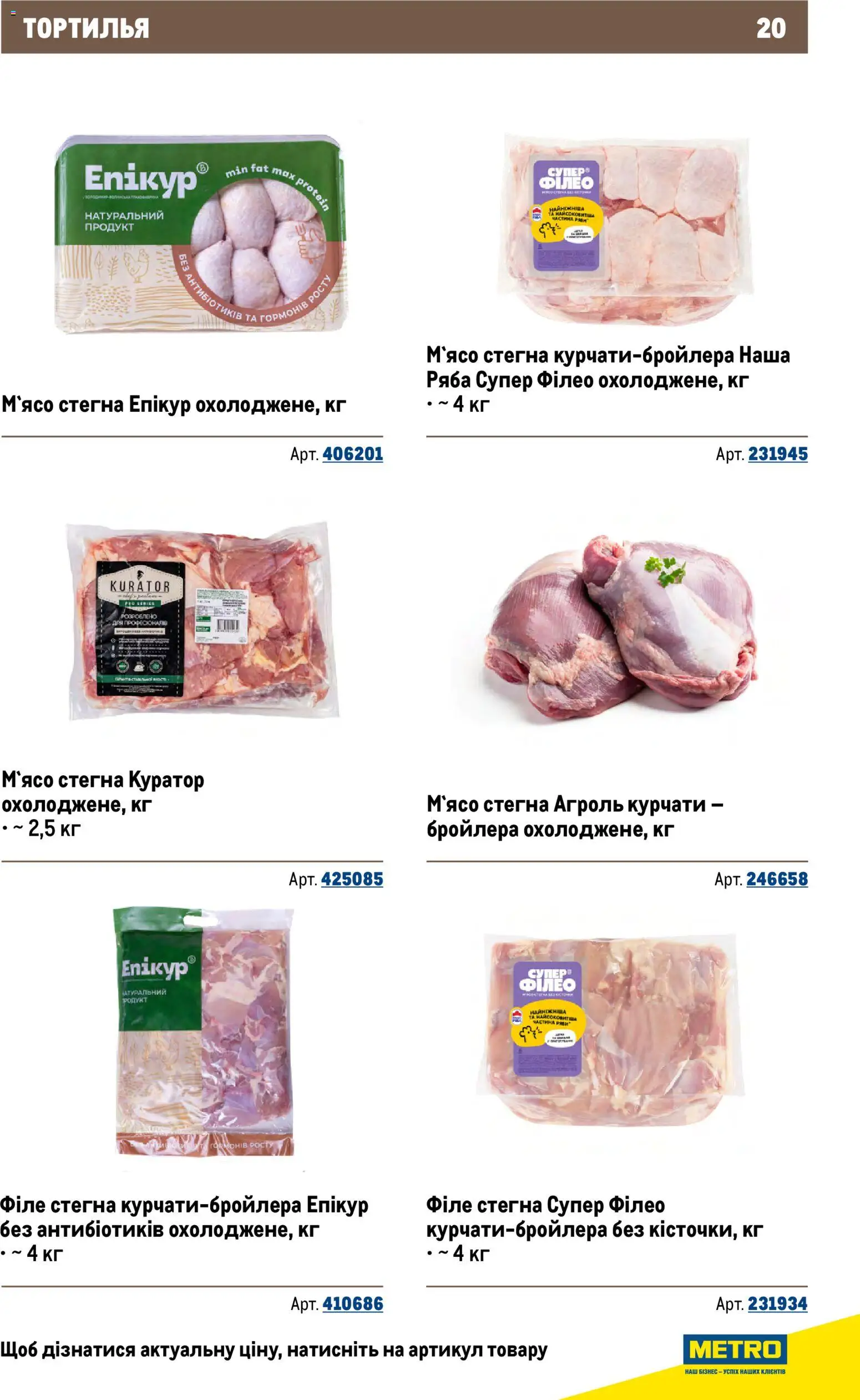 Metro Kаталог - дійснийкції з 26.11.2025 | Сторінка: 20