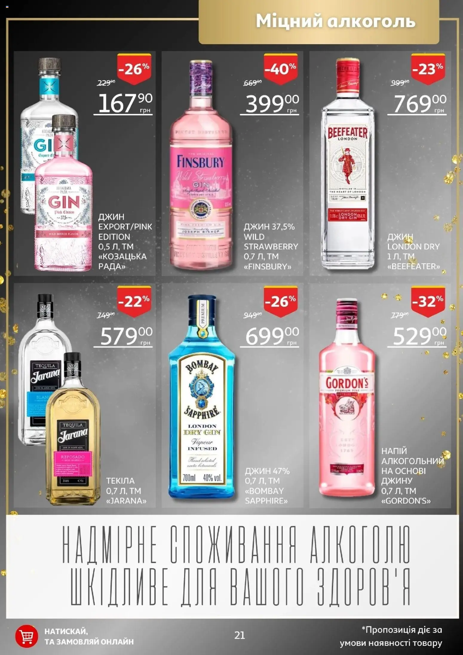 Ашан Kаталог - дійснийкції з 02.12.2025 | Сторінка: 21 | Товари: Джин, Pneus, Напій