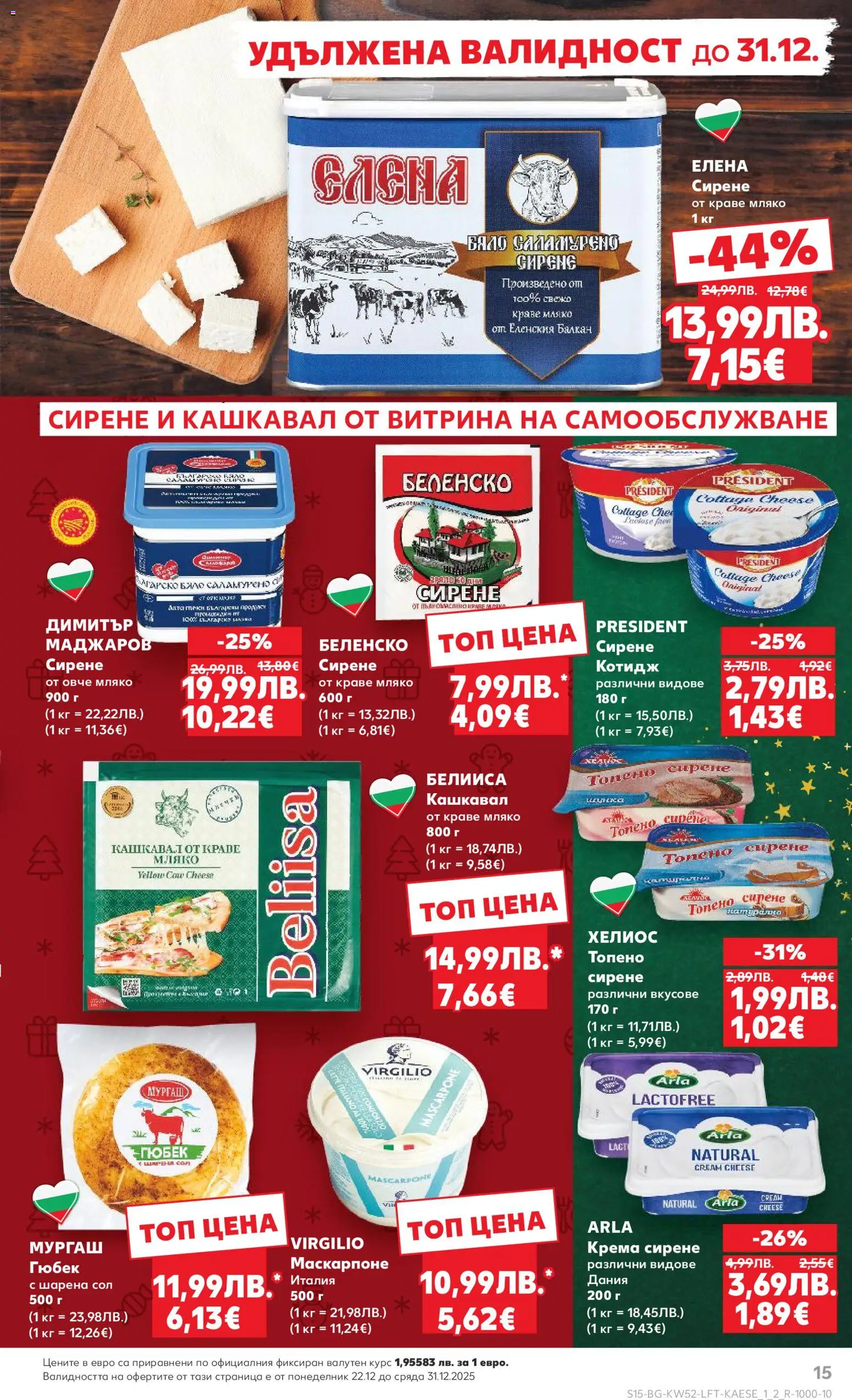 {H1} | Страница: 15 | Продукти: Краве, Мляко, Сирене, Маскарпоне
