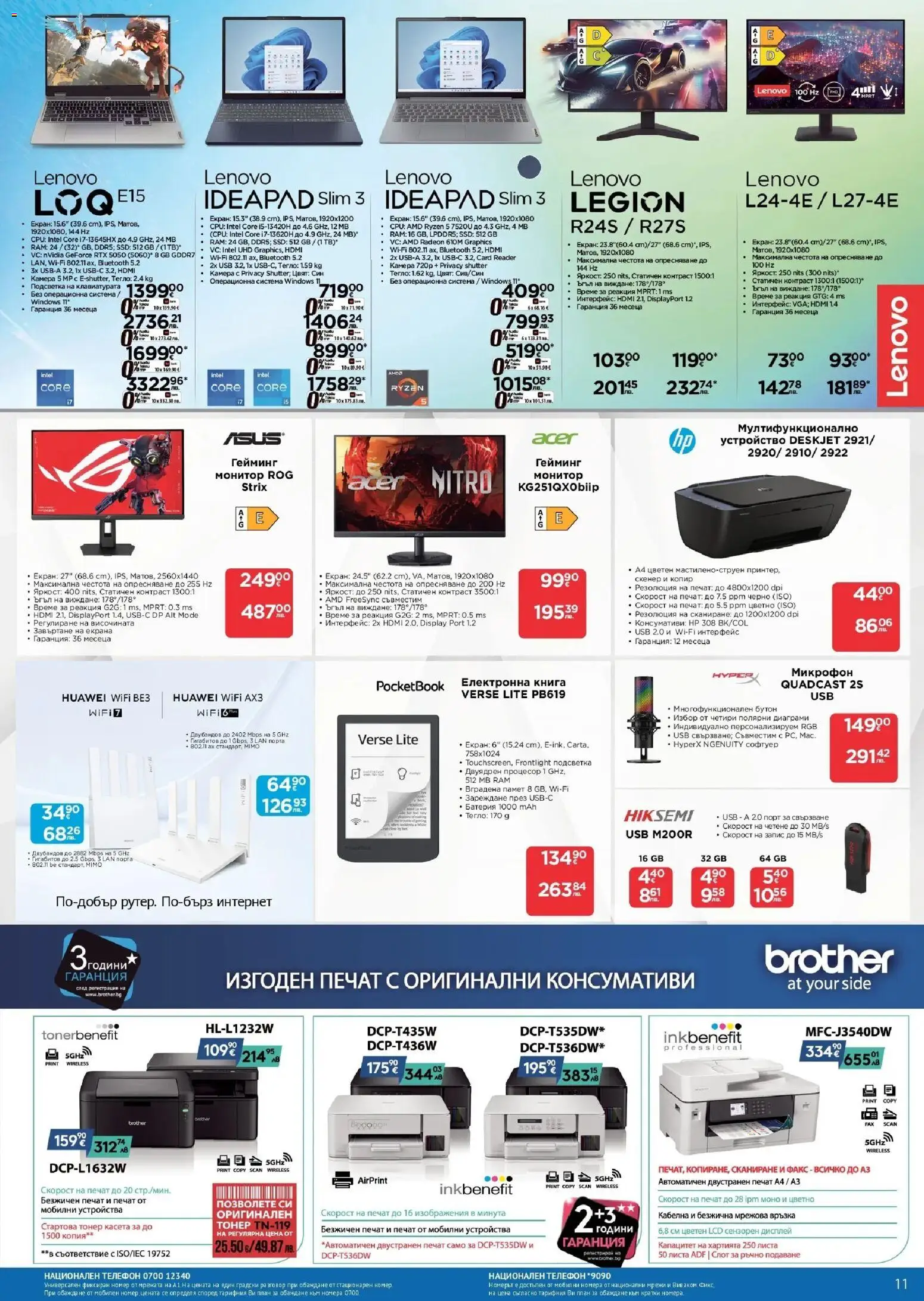 {H1} | Страница: 11 | Продукти: Монитор, USB, Тегло, Батерия