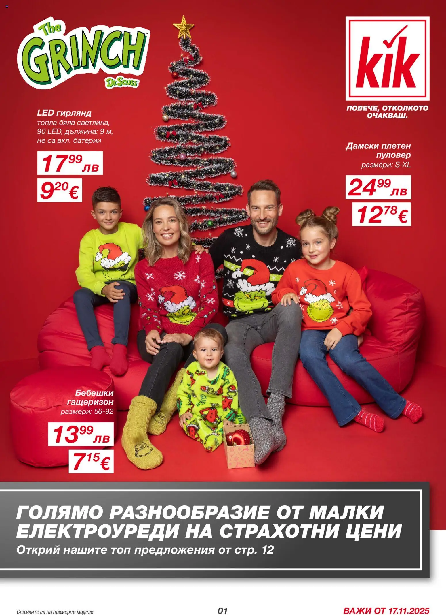 {H1} | Страница: 1 | Продукти: Пуловер, Гащеризон, Батерии