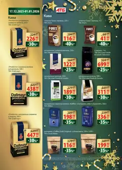 АТБ акції дійснийкції з 17.12.2025 | Сторінка: 6