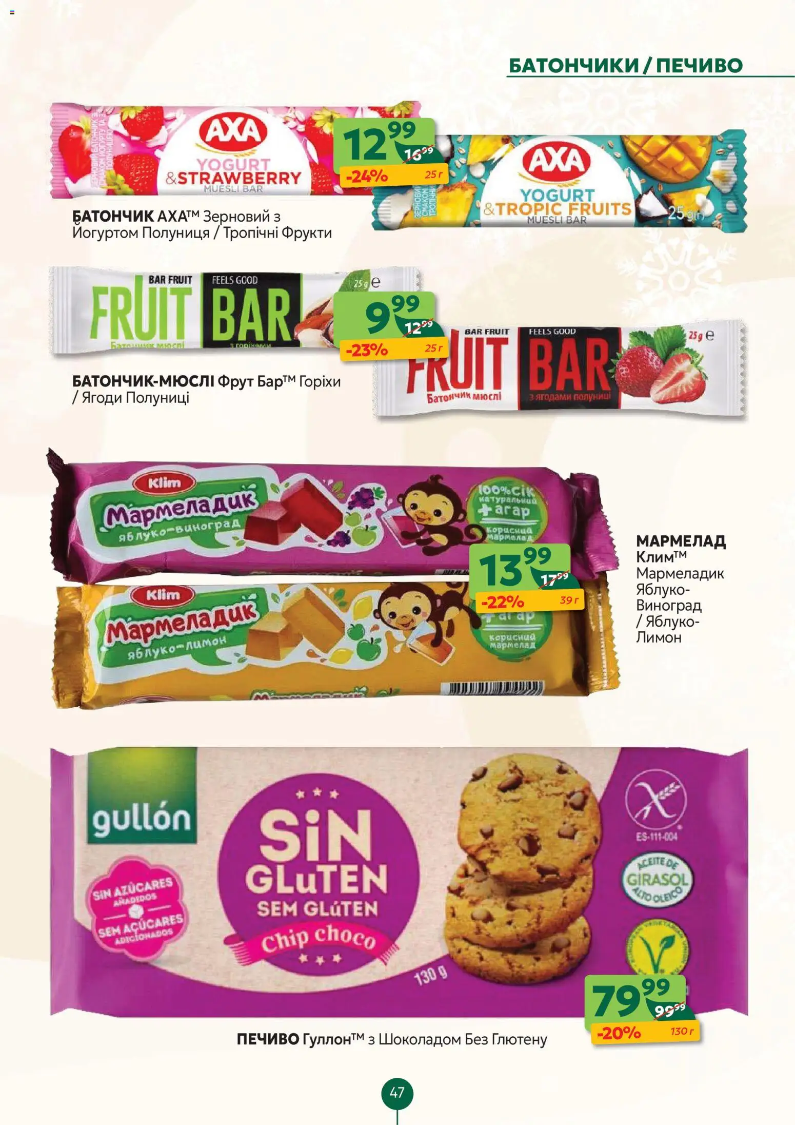 Близенько Kаталог - дійснийкції з 01.12.2025 | Сторінка: 47