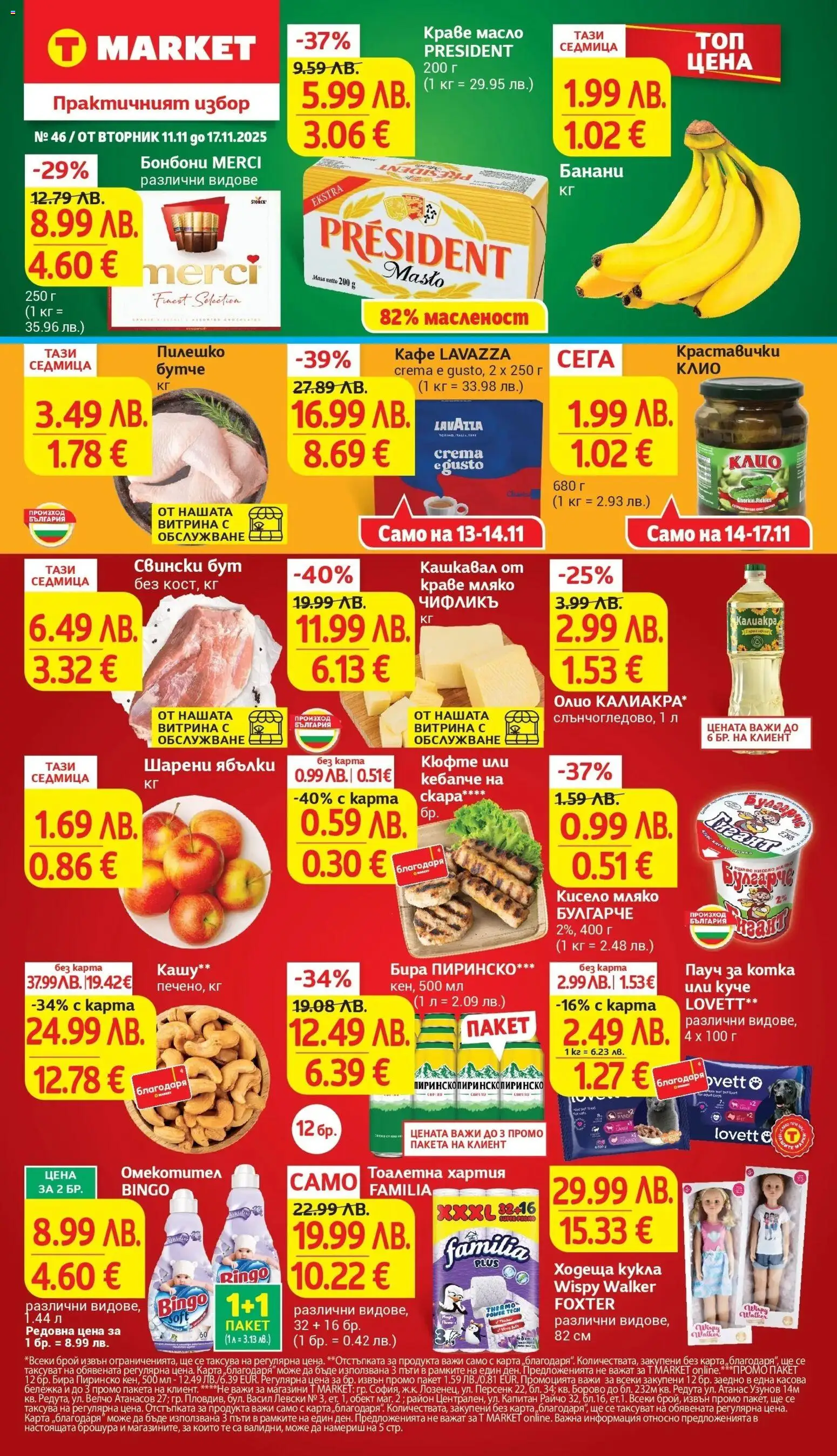 {H1} | Страница: 1 | Продукти: Масло, Мляко, Бира, Тоалетна