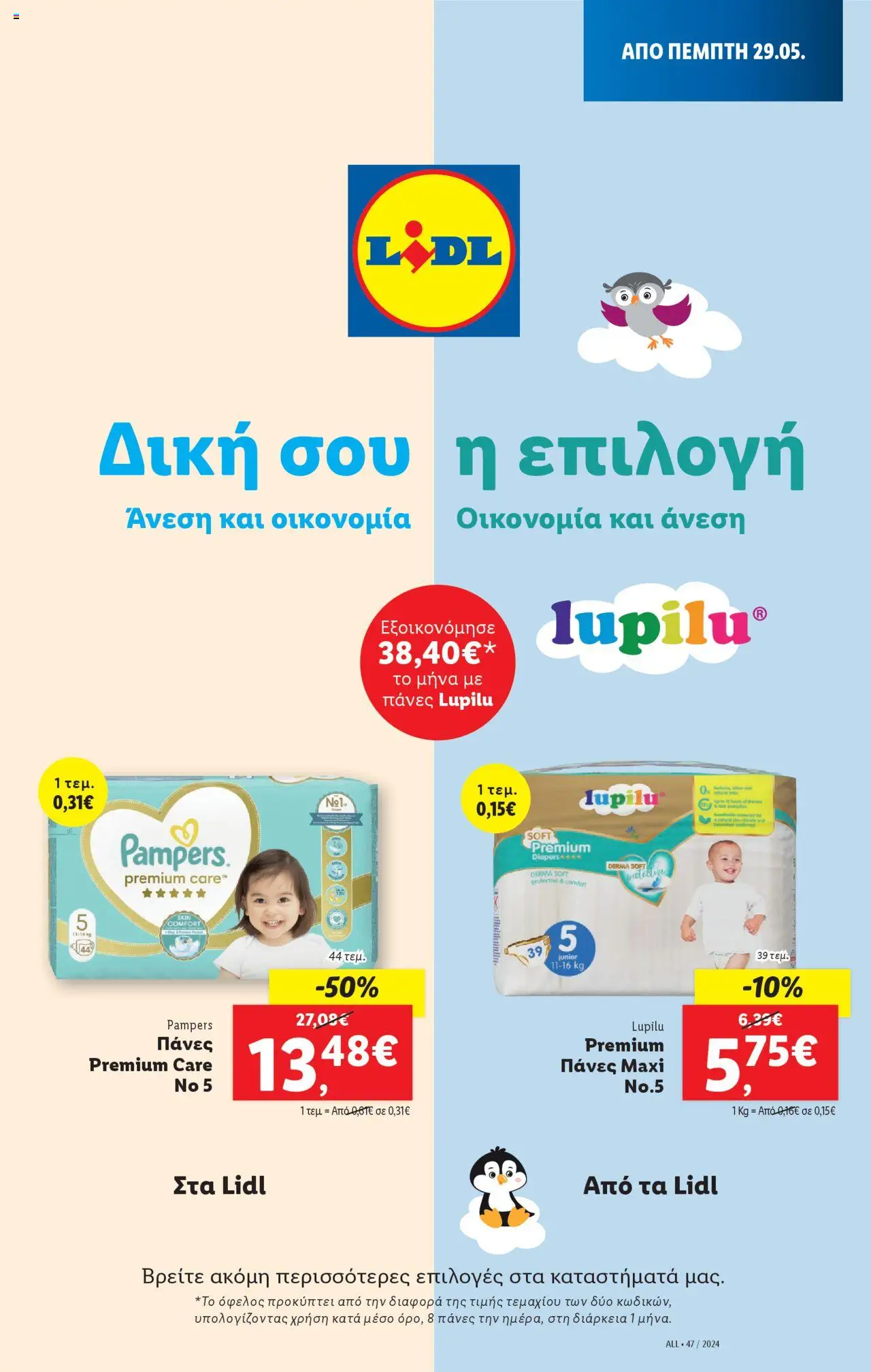  | Σελίδα: 23 | Προϊόντα: Πάνες