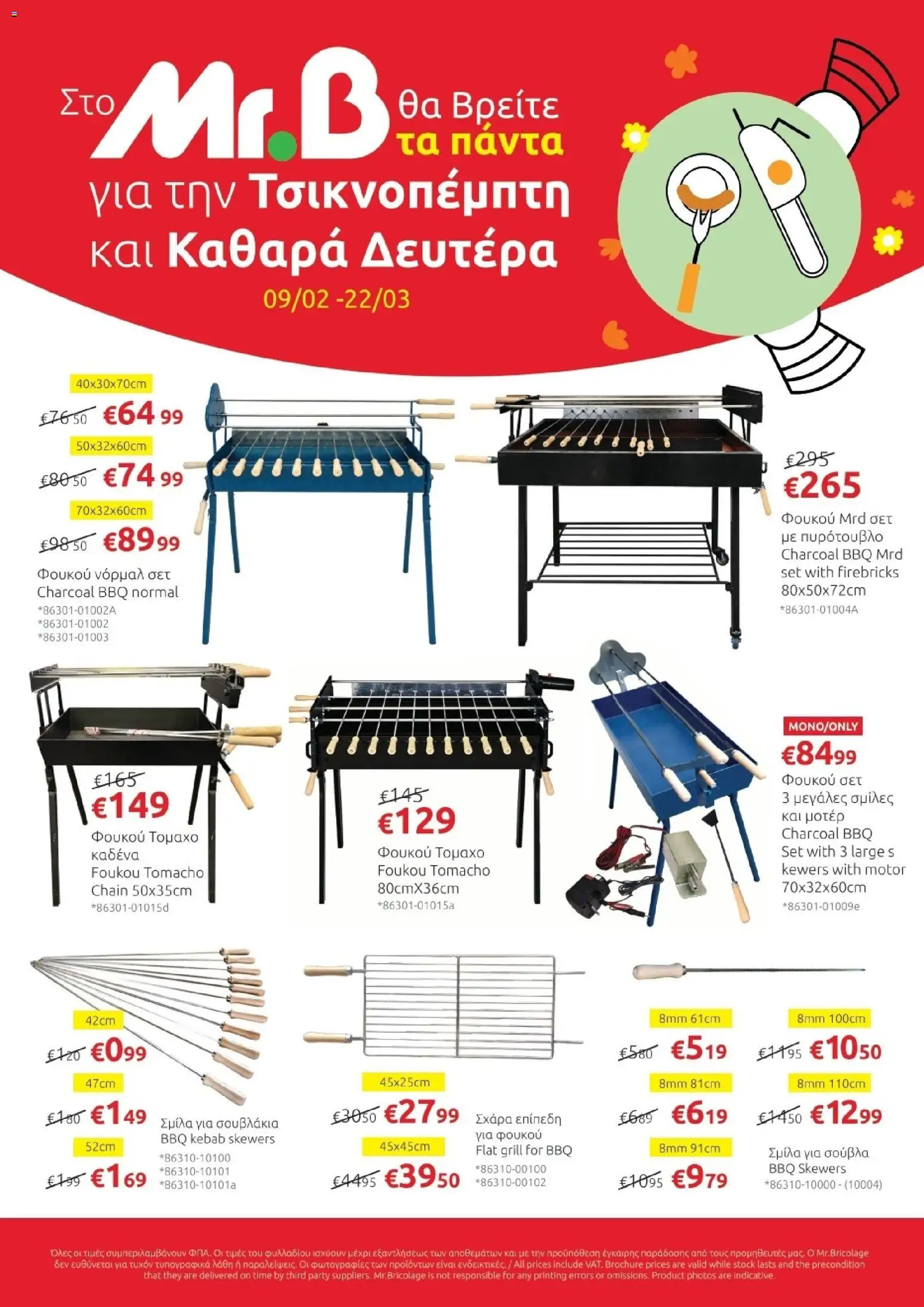 Mr.Bricolage - Green Monday – σε ισχύ από 09.02.2026 | Σελίδα: 1