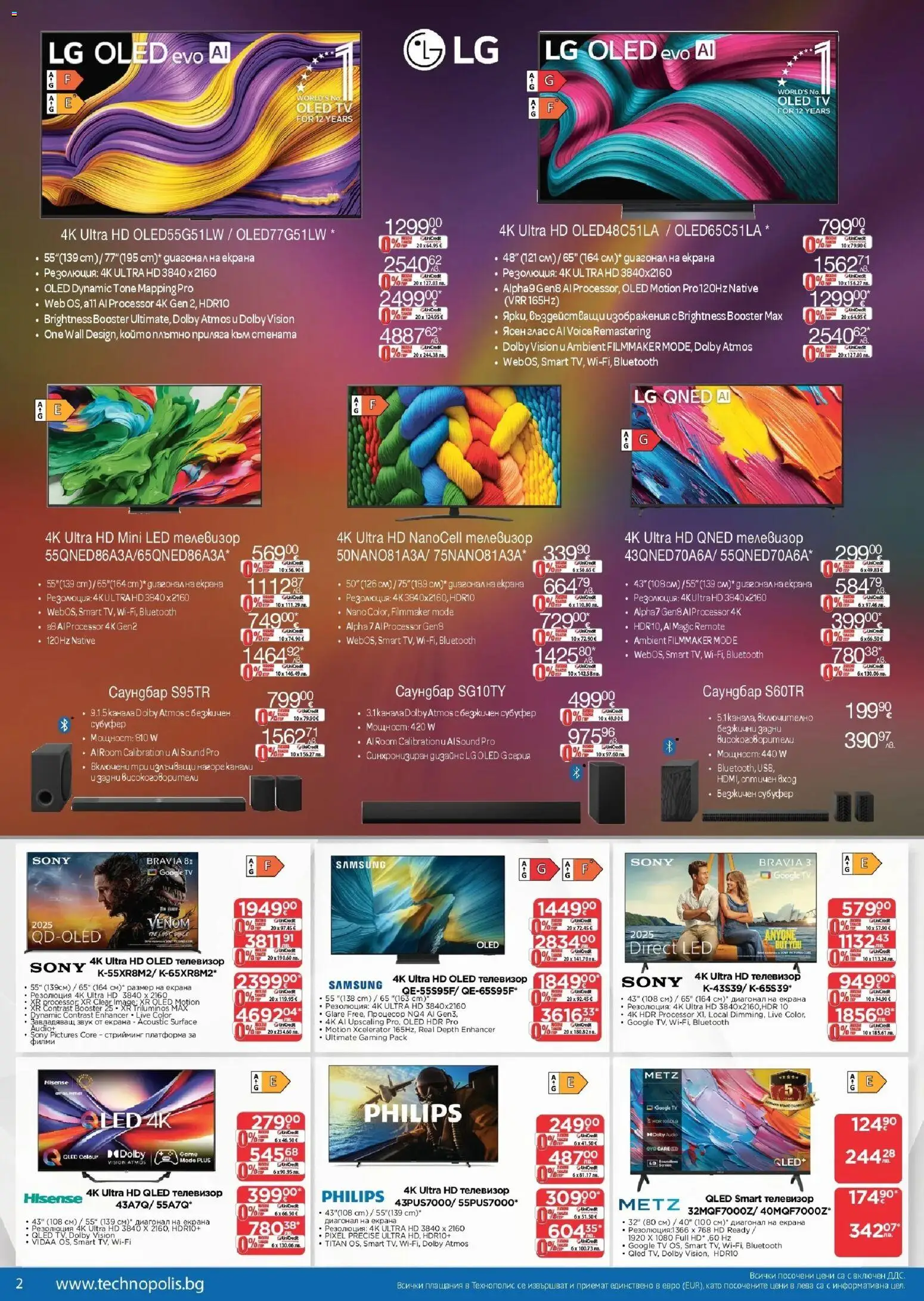 {H1} | Страница: 2 | Продукти: Филми, Телевизор, Саундбар