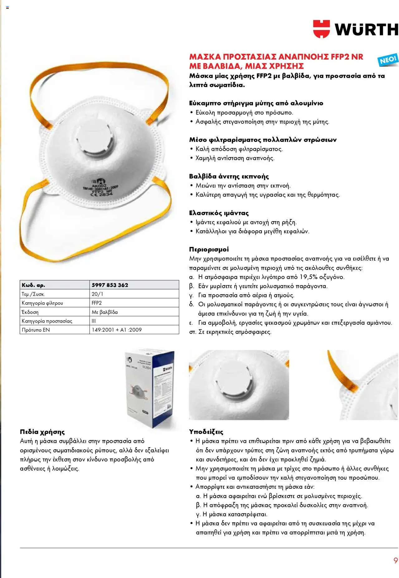 WURTH - Προστασία αναπνοής – σε ισχύ από 01.10.2025 | Σελίδα: 9