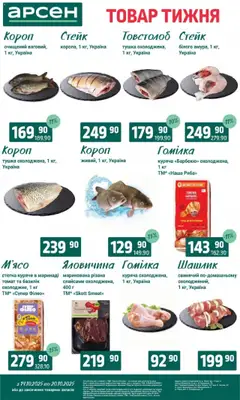 Арсен акції дійснийкції з 14.10.2025 | Сторінка: 3