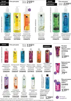 AVON акції дійснийкції з 01.01.2026 | Сторінка: 178 | Товари: Персик, Крем, Малина, Базилік