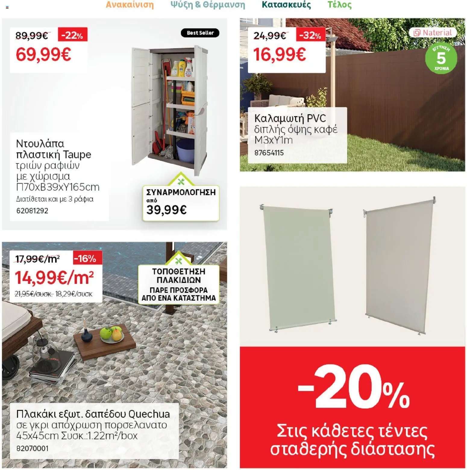 Leroy Merlin φυλλαδιο – σε ισχύ από 04.03.2026 | Σελίδα: 9