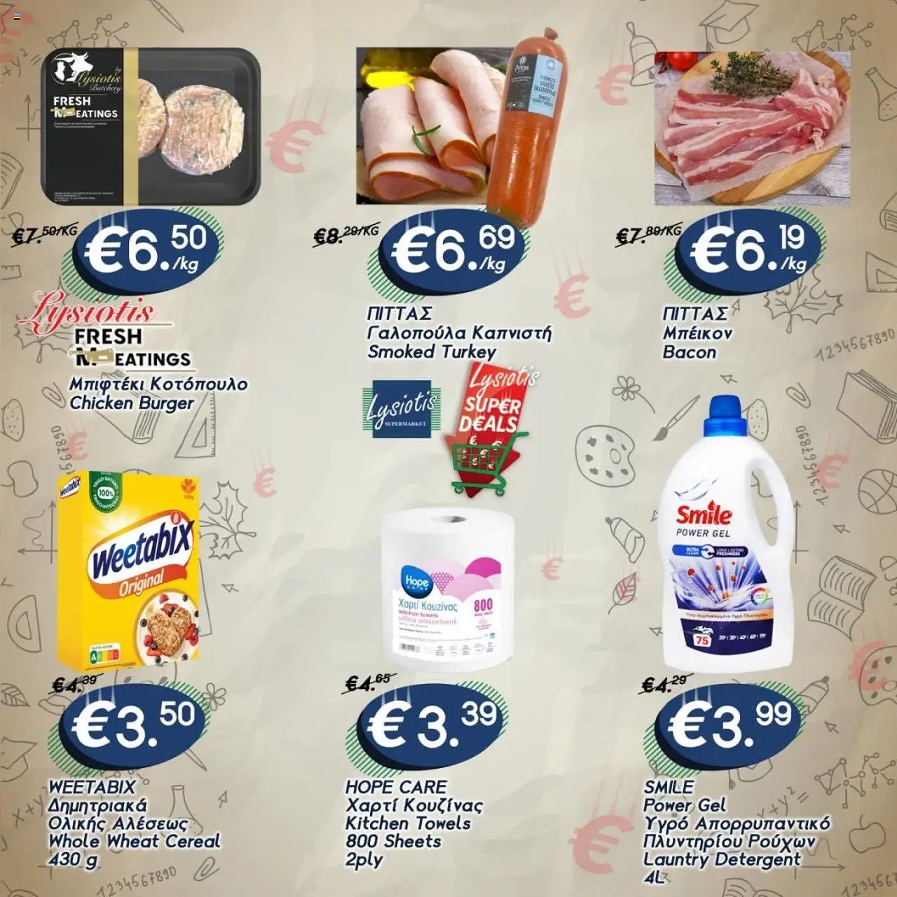 Lysiotis Super Deals – σε ισχύ από 11.09.2025 | Σελίδα: 2