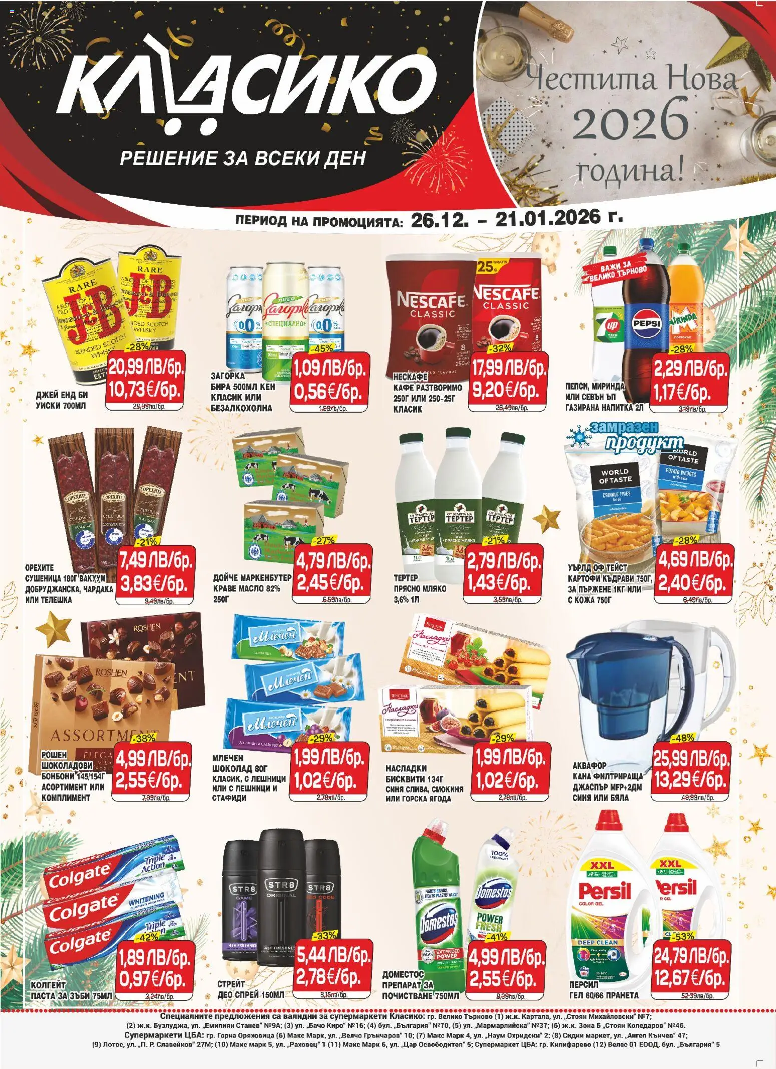 {H1} | Страница: 1 | Продукти: Препарат, Мляко, Бира, Паста