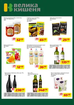Велика кишеня акції дійснийкції з 02.03.2026 | Сторінка: 5