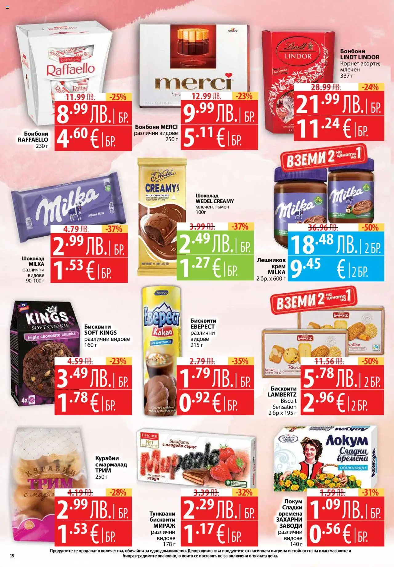  | Страница: 18 | Продукти: Крем, Бонбони, Plateau repas, Локум