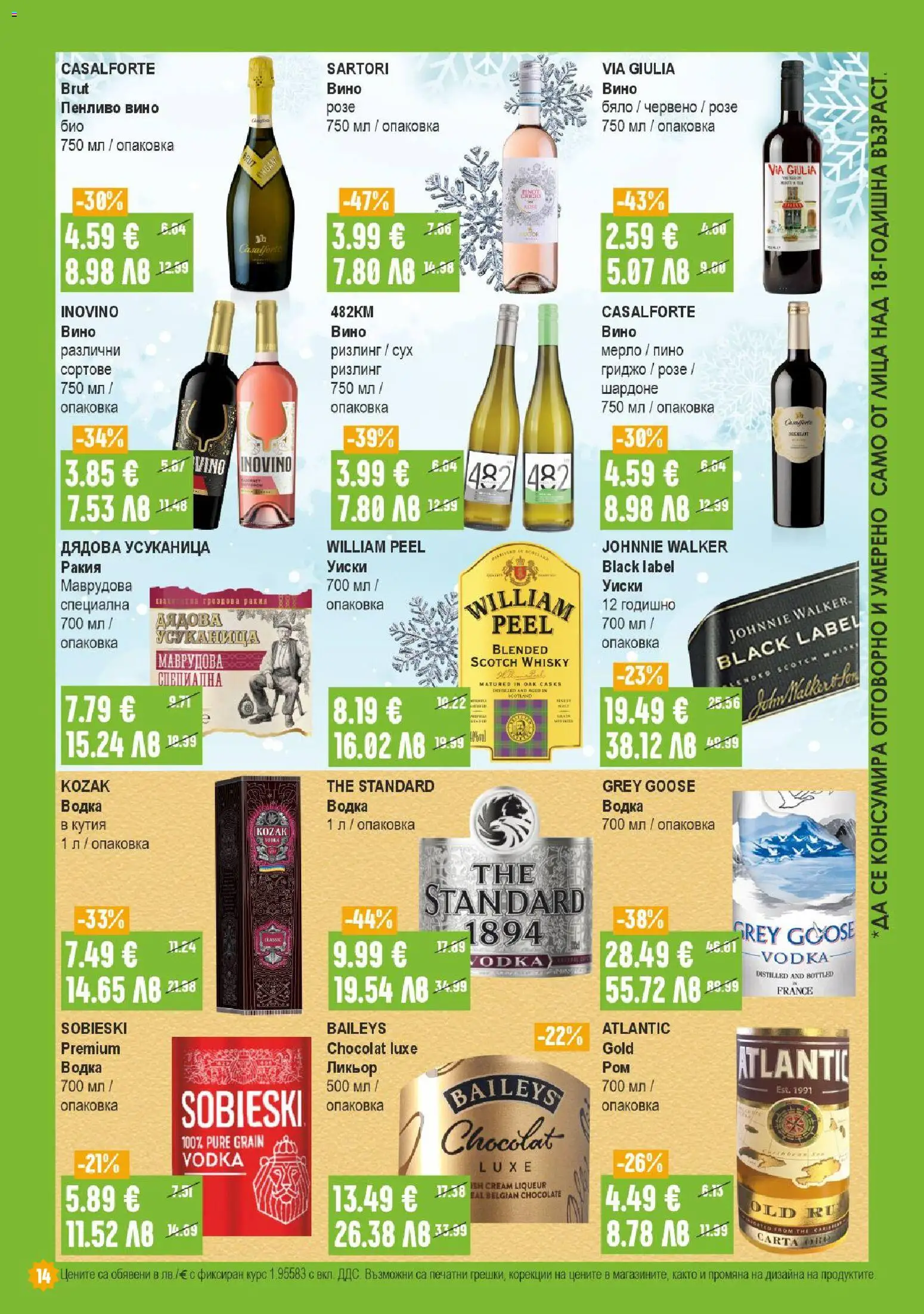 {H1} | Страница: 14 | Продукти: Уиски, Вино, Ракия, Кутия