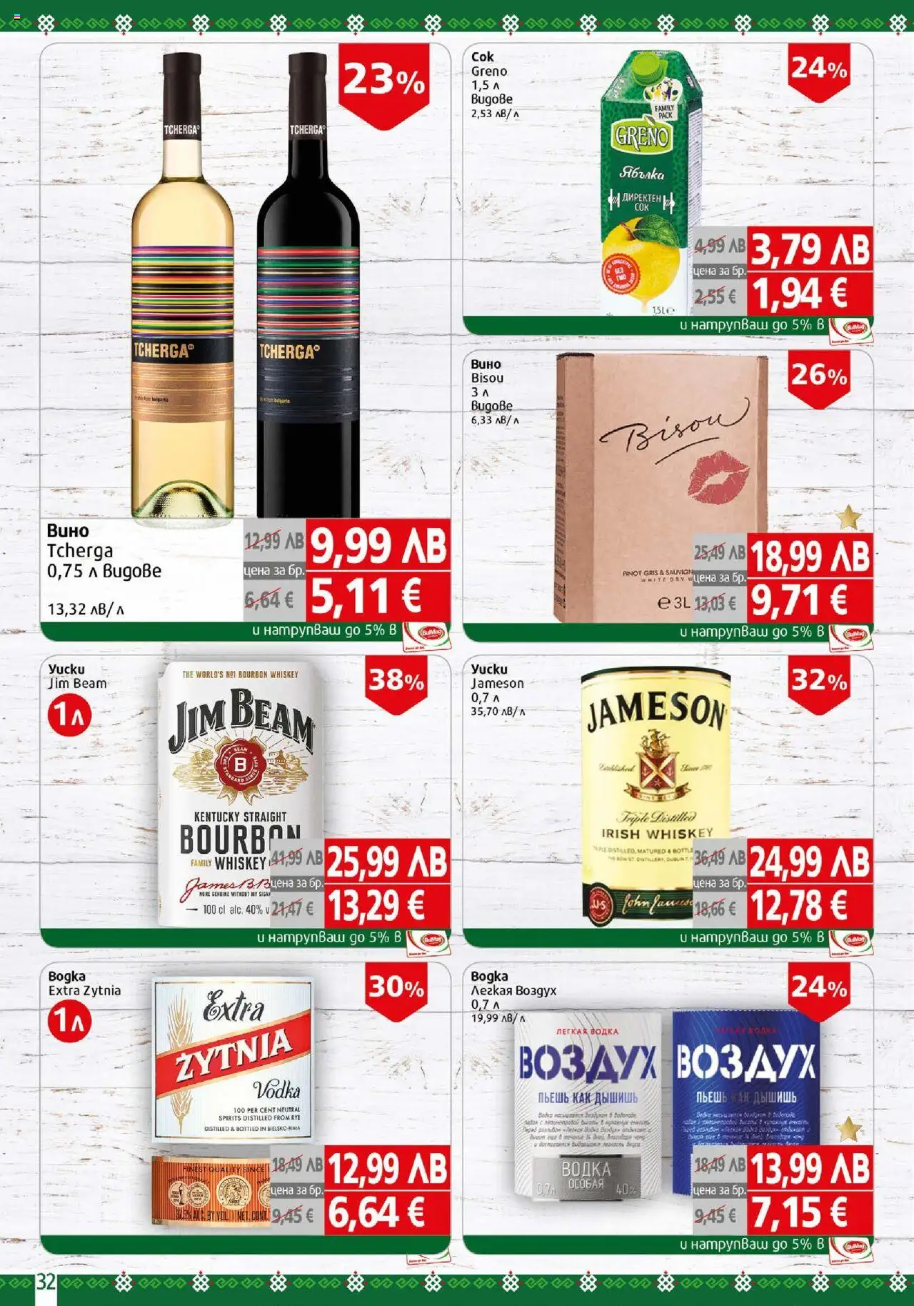 {H1} | Страница: 32 | Продукти: Водка