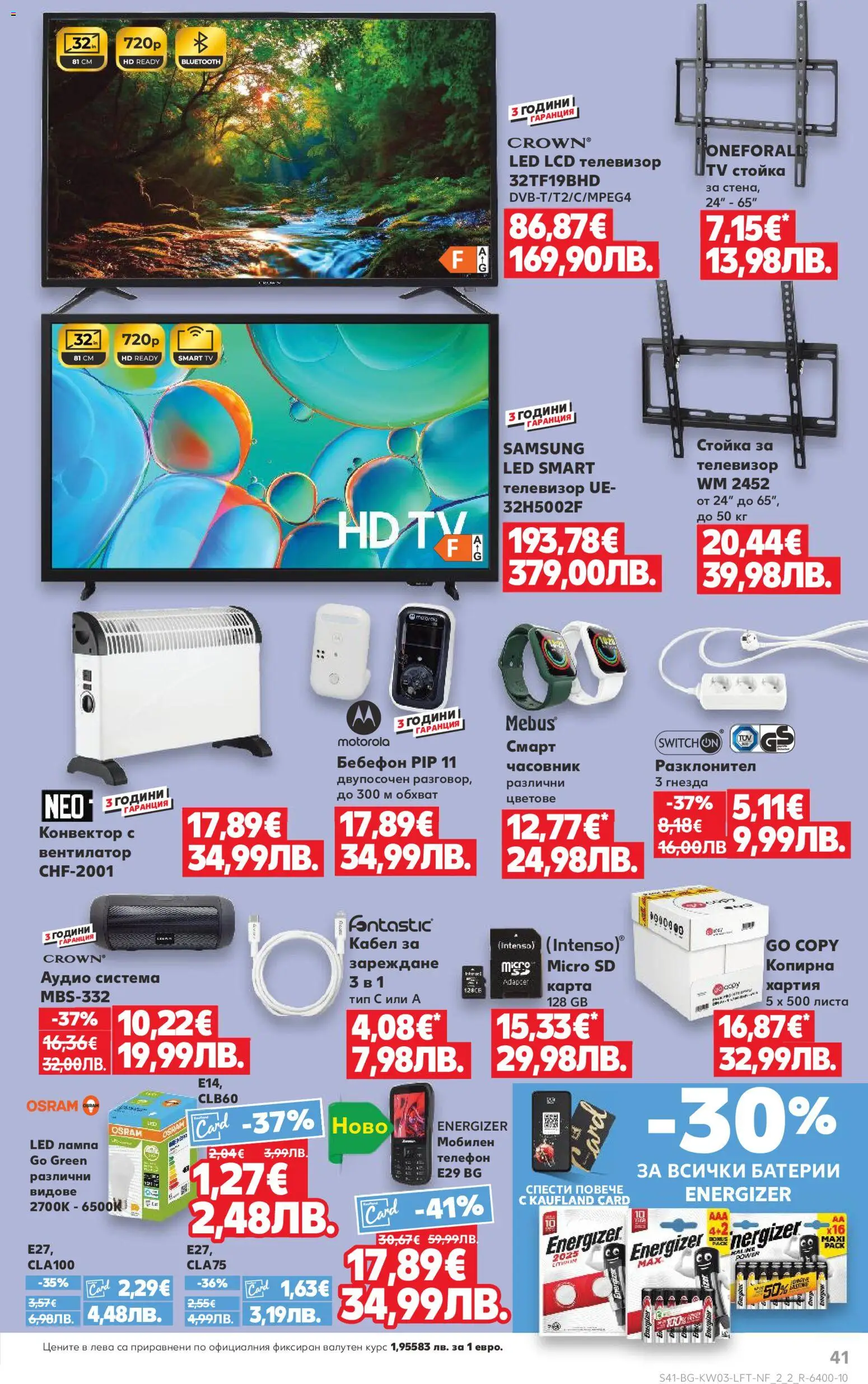 {H1} | Страница: 41 | Продукти: Часовник, Хартия, Вентилатор, Kagyló konzerv