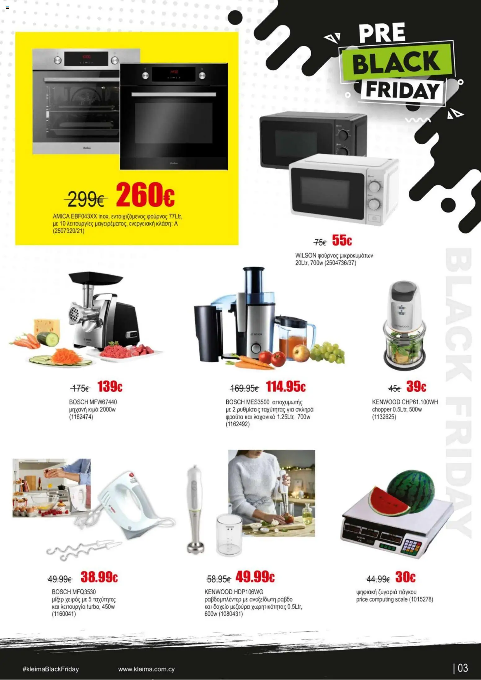 Kleima - Black Friday – σε ισχύ από 07.11.2025 | Σελίδα: 3