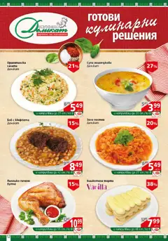  | Страница: 12 | Продукти: Зеле, Кюфтета, Боб, Пилешко