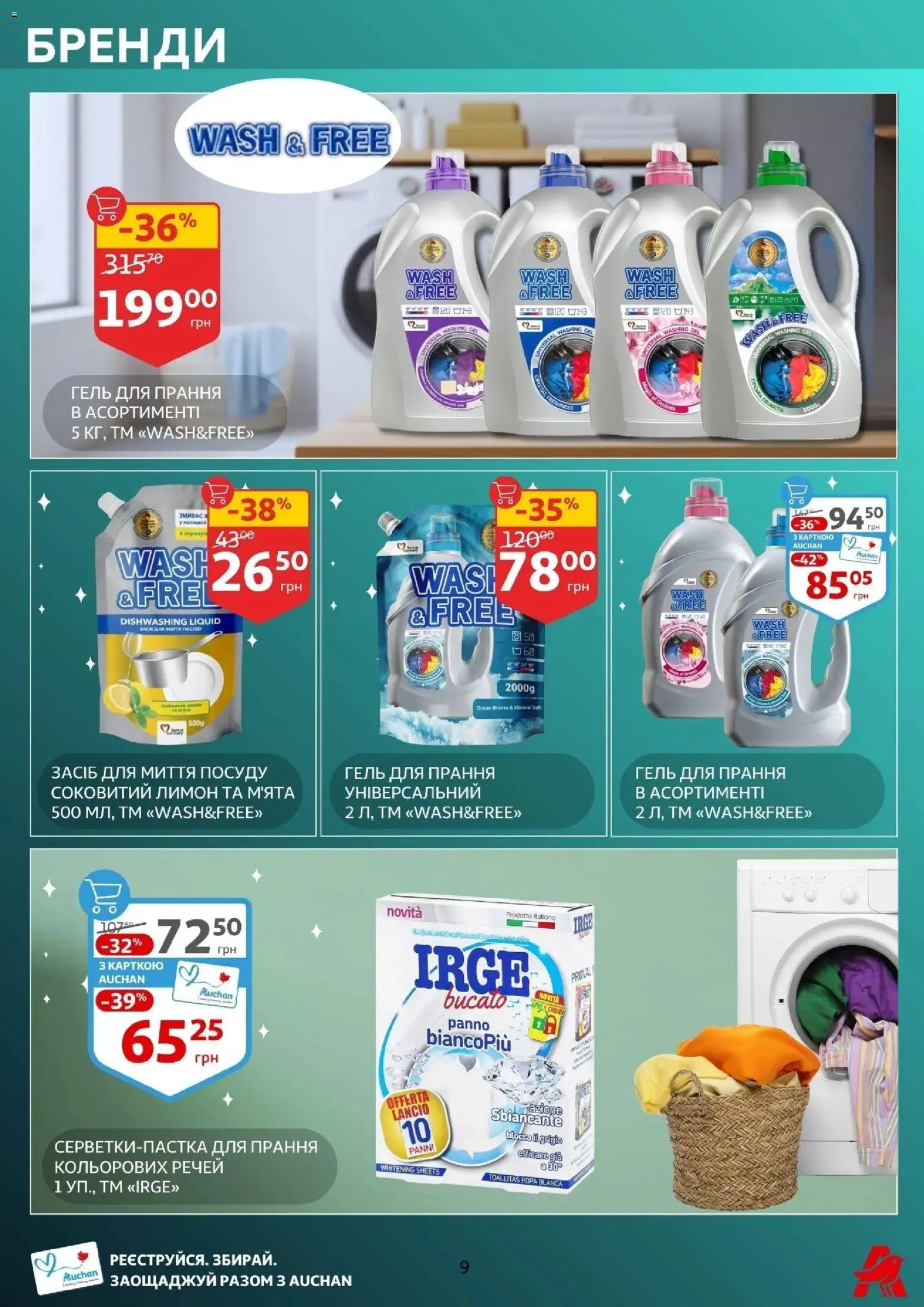 Ашан Kаталог - дійснийкції з 14.01.2026 | Сторінка: 9 | Товари: Лимон, Засіб для миття посуду