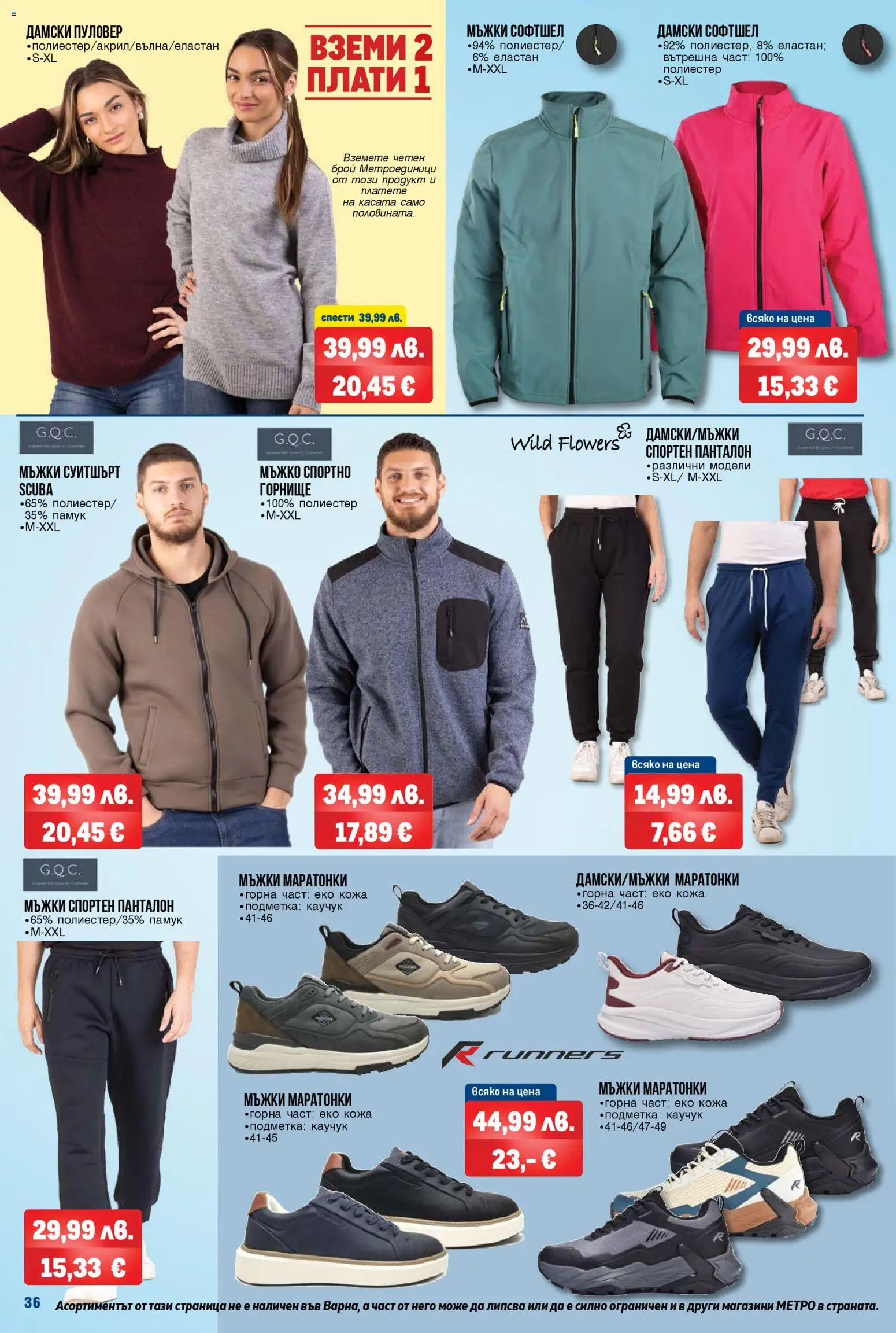 {H1} | Страница: 36 | Продукти: Пуловер, Маратонки, Памук, Суитшърт