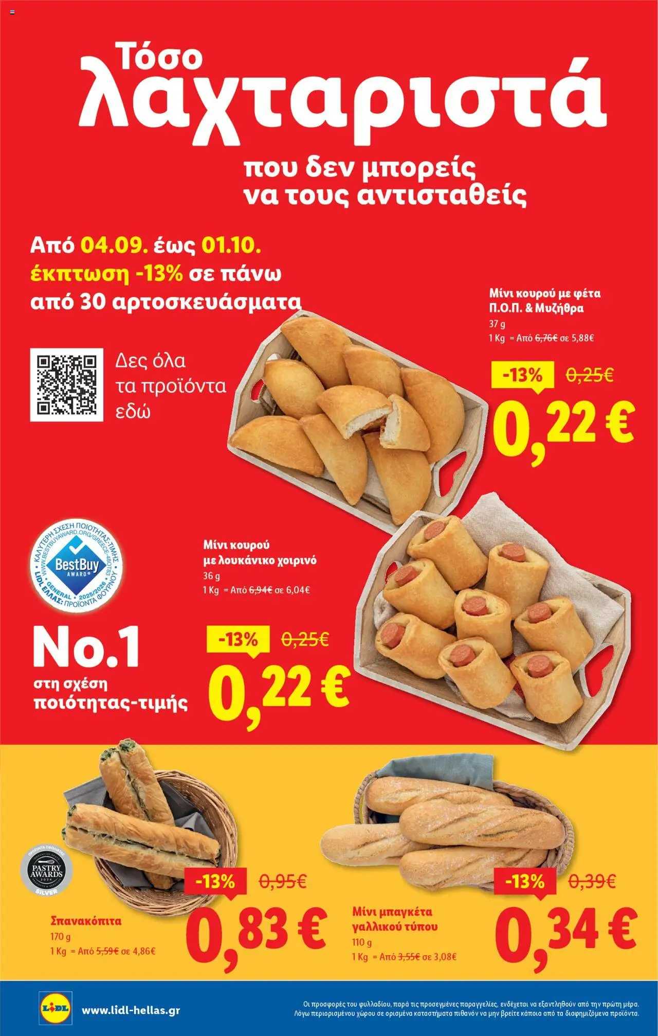  | Σελίδα: 6 | Προϊόντα: Φέτα, Σπανακόπιτα, Κουρού, Λουκάνικο