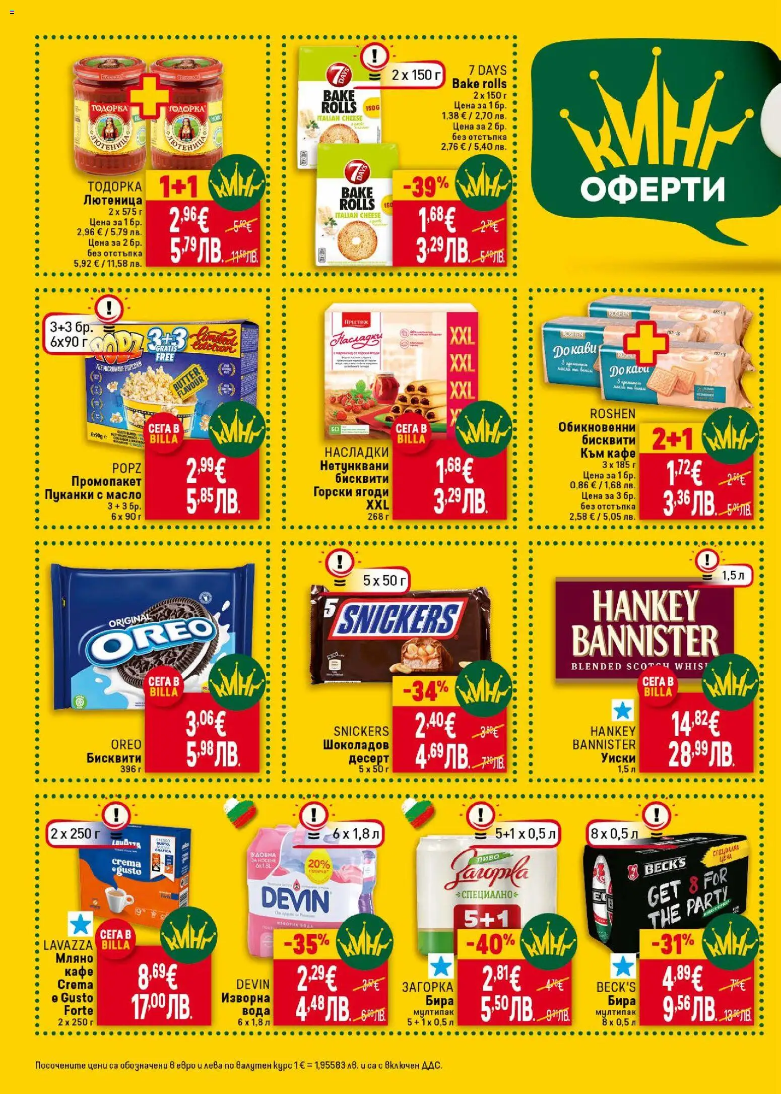 {H1} | Страница: 4 | Продукти: Ягоди, Масло, Лютеница, Бисквити