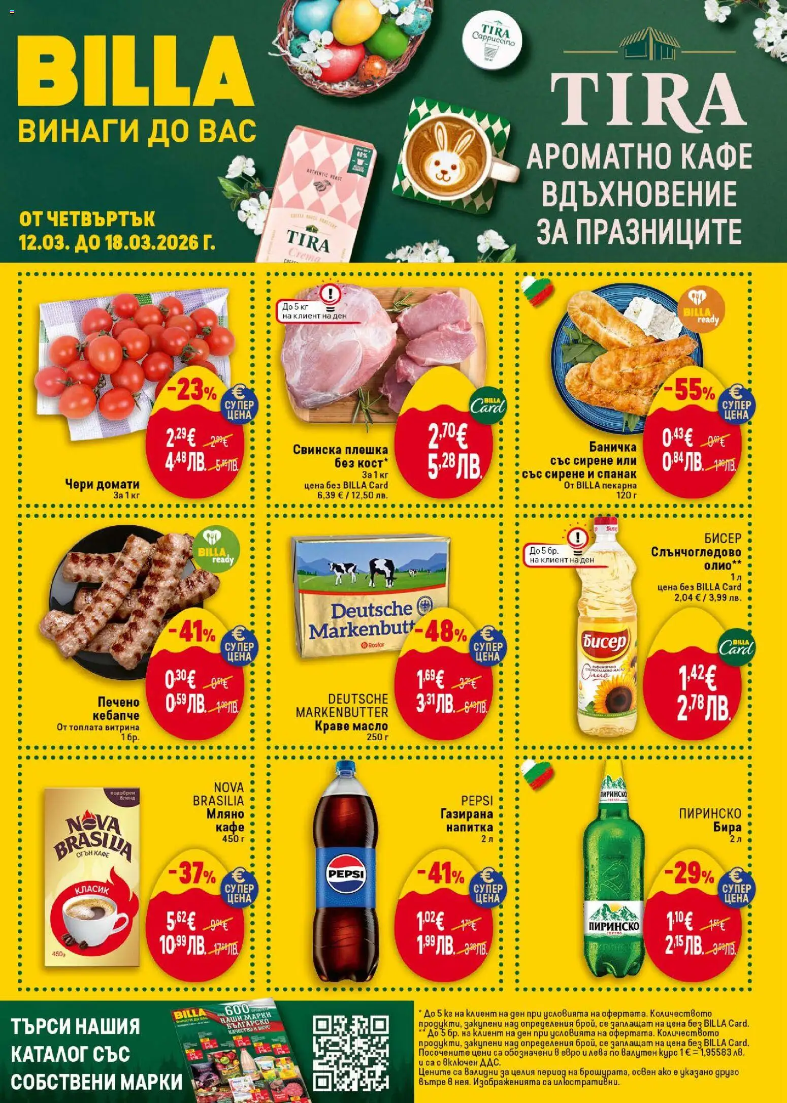 {H1} | Страница: 1 | Продукти: Олио, Краве, Домати, Спанак