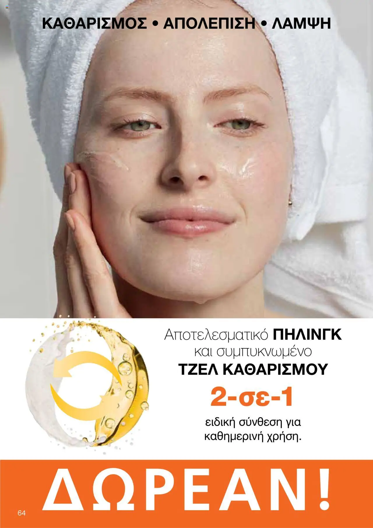 AVON Κατάλογος – σε ισχύ από 15.09.2025 | Σελίδα: 60