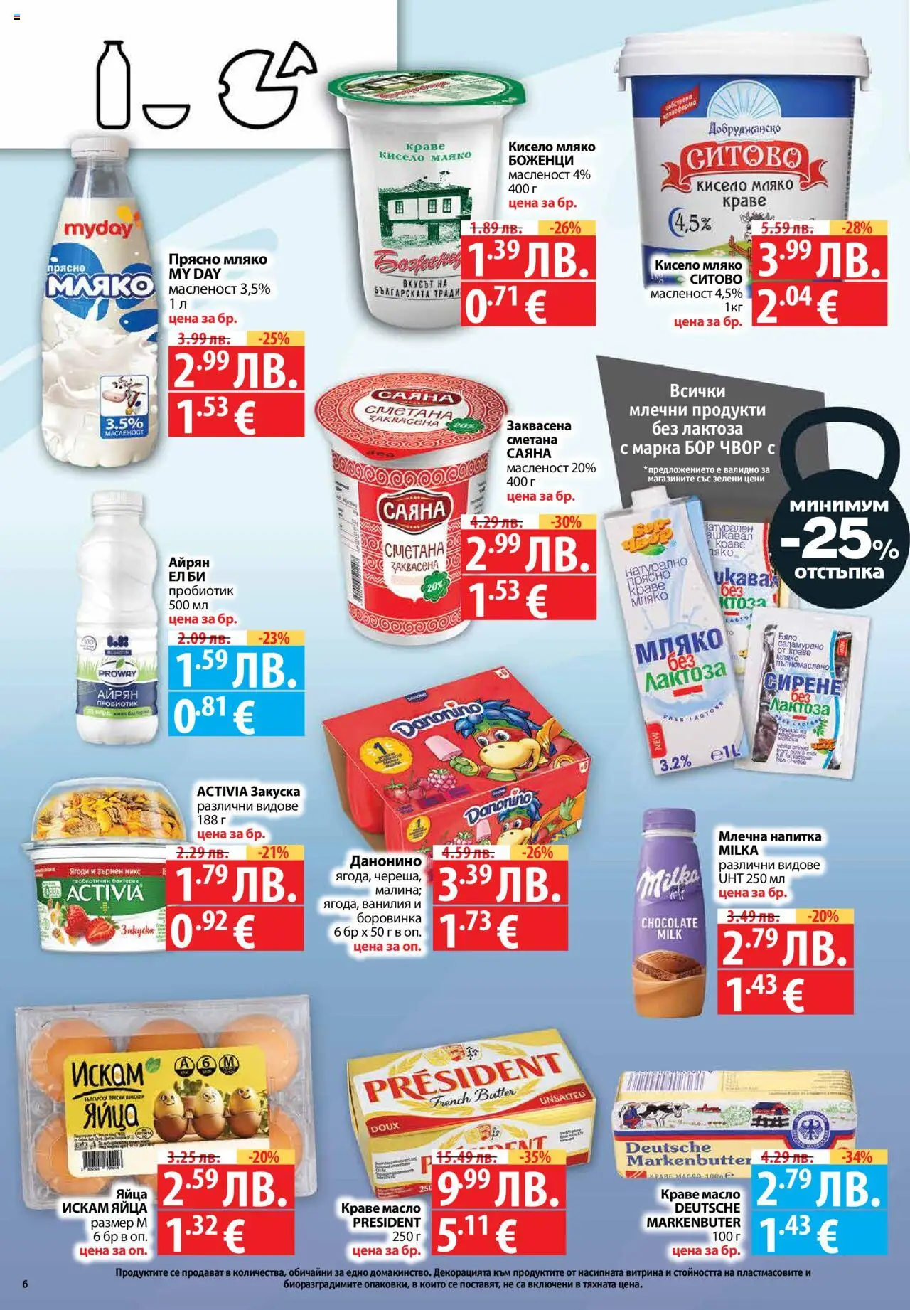  | Страница: 6 | Продукти: Краве, Сирене, Calvados, Напитка