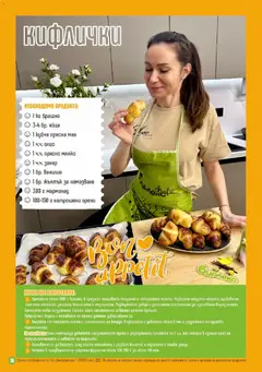 Преглед на Супермаркет Бурлекс брошура - Офертите са валидни от 12.03.2026 | Страница: 16 | Продукти: Яйца, Фурна, Брашно, Кърпа