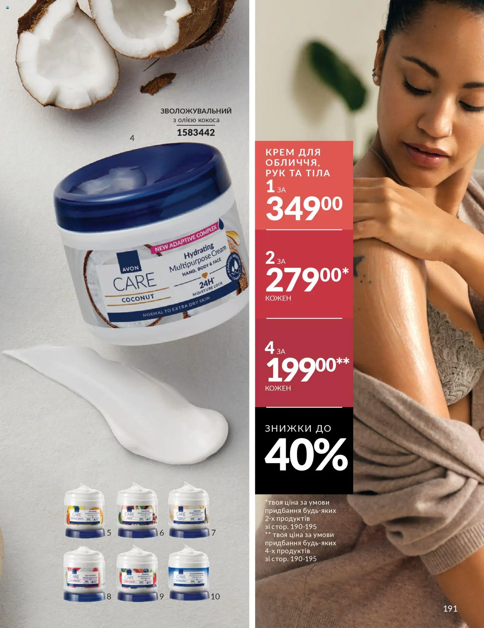 AVON Kаталог - дійснийкції з 01.02.2026 | Сторінка: 207 | Товари: Крем