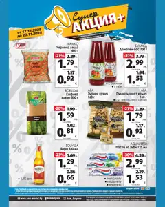 Преглед на KAM market брошура - Специално за теб - Офертите са валидни от 17.11.2025 | Страница: 2