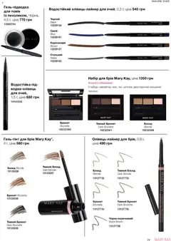 Mary Kay акції дійснийкції з 23.12.2025 | Сторінка: 29
