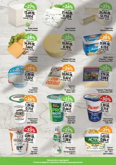 Преглед на Cедмична брошура на Дар - Офертите са валидни от 04.12.2025 | Страница: 12 | Продукти: Пробиотик, Краве, Мляко, Сирене