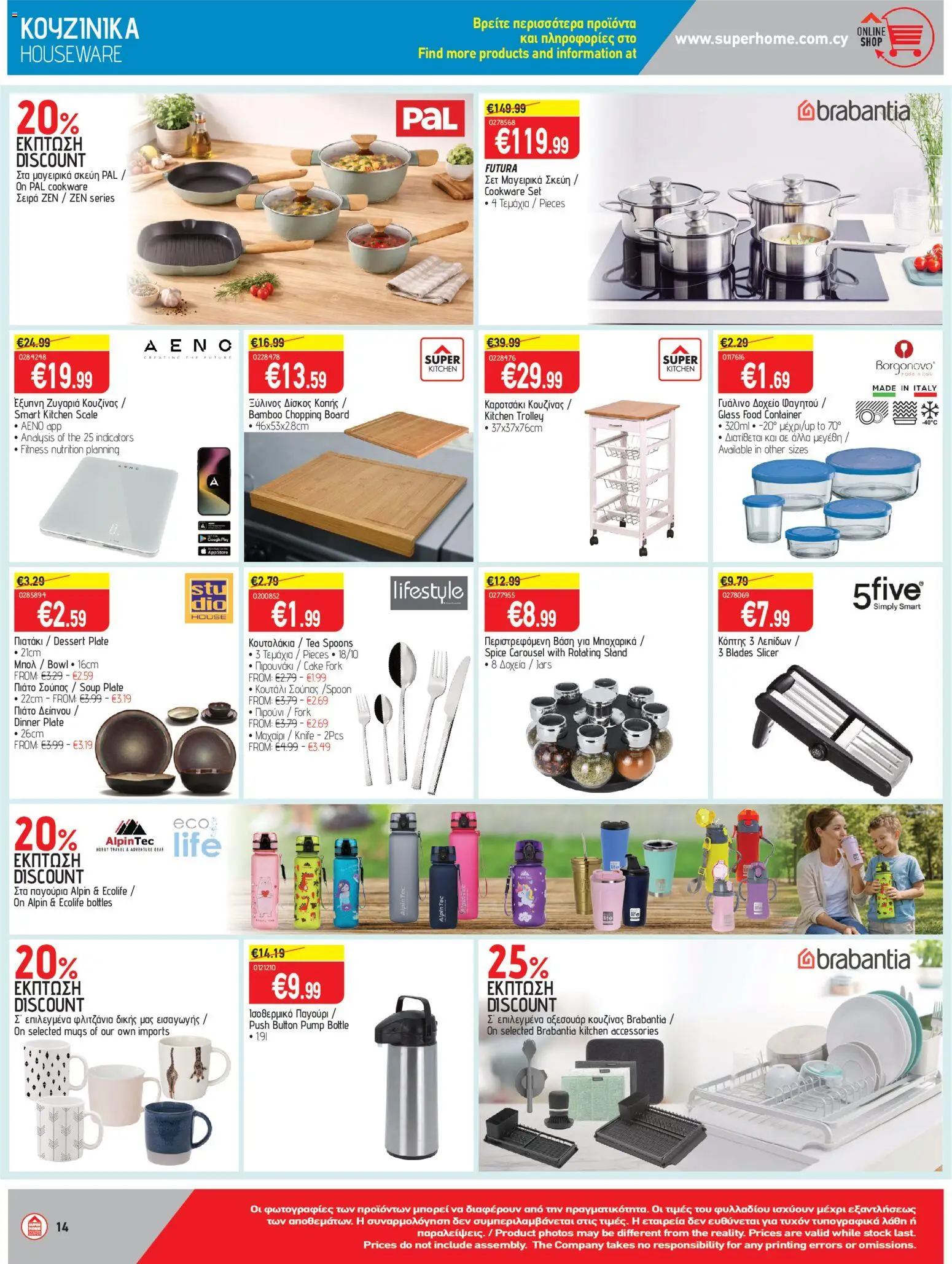 SUPERHOME CENTER Φυλλάδιο – σε ισχύ από 20.02.2026 | Σελίδα: 14