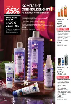 Преглед на AVON каталог 01 - Офертите са валидни от 01.01.2026 | Страница: 186 | Продукти: Душ гел, Дезодорант, Ексфолиант, Душ