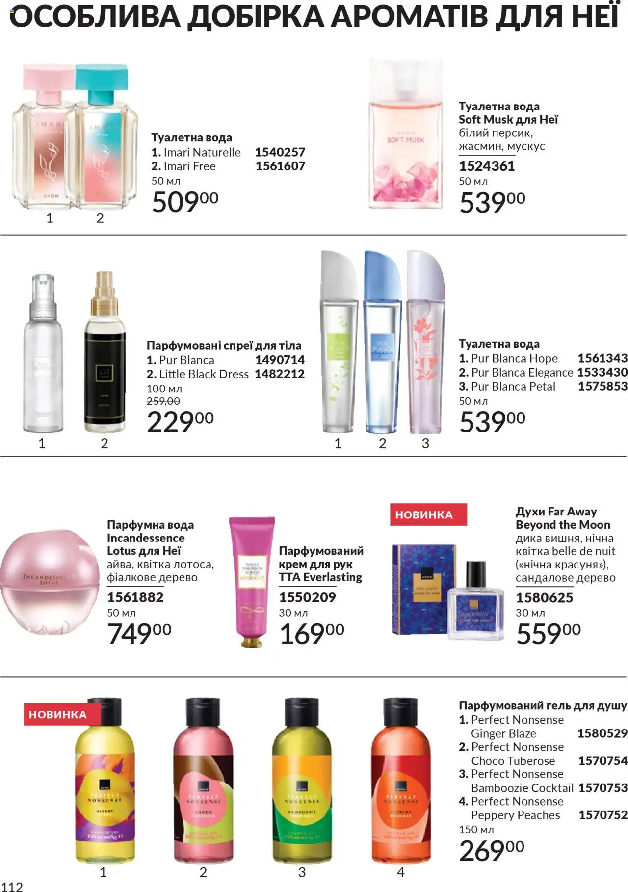 AVON Kаталог - дійснийкції з 01.10.2025 | Сторінка: 112 | Товари: Туалетна вода, Крем для рук, Гель для душу, Спрей для тіла