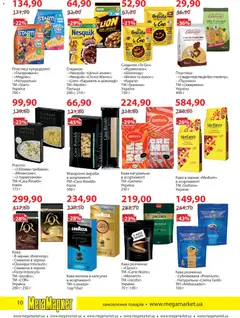 Мегамаркет акції дійснийкції з 04.11.2025 | Сторінка: 10 | Товари: Кава, Пластівці, Фрукти, Мед