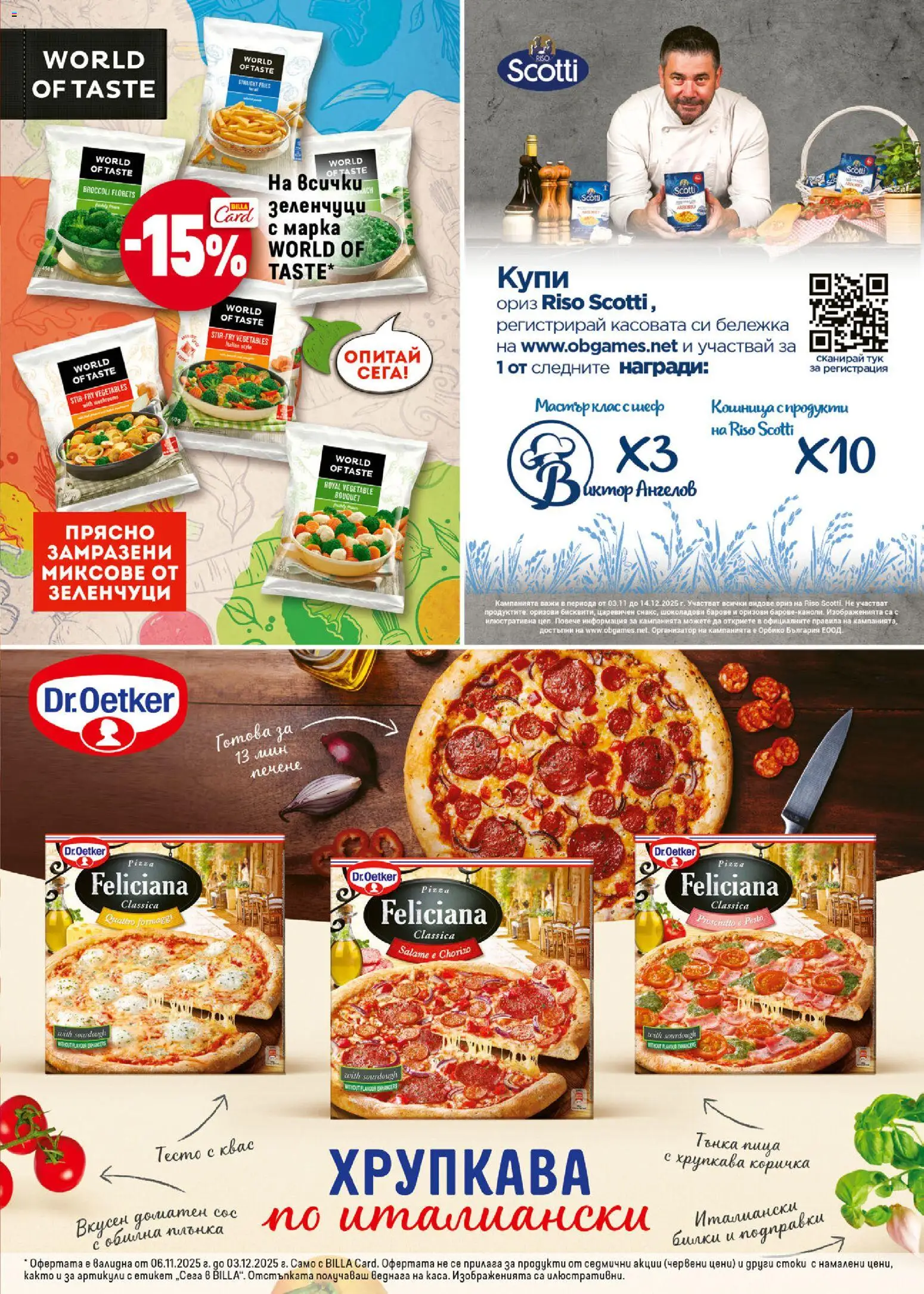 {H1} | Страница: 13 | Продукти: Ориз, Зеленчуци, Кошница