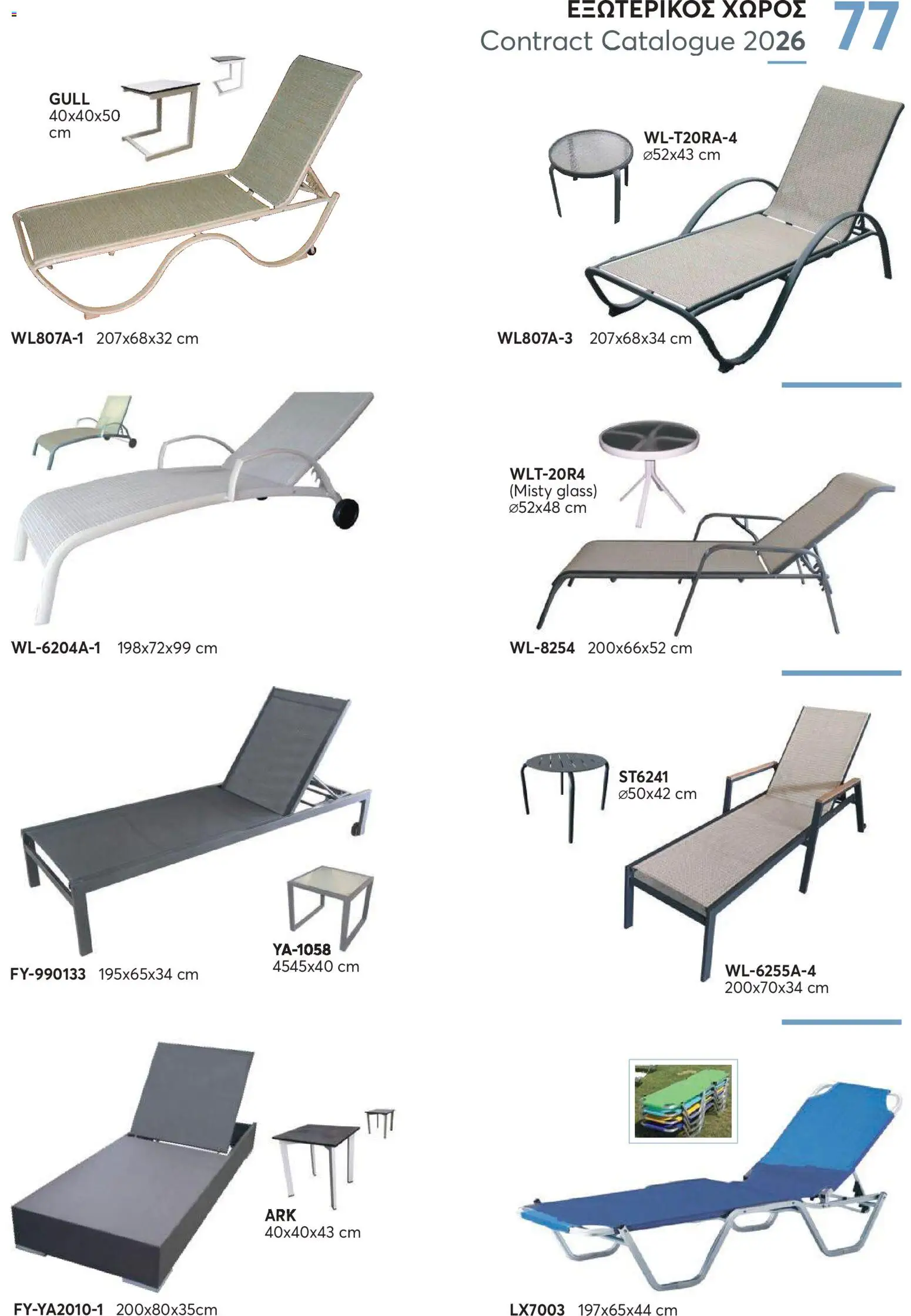 Aletraris Furniture Κατάλογος – σε ισχύ από 01.01.2026 | Σελίδα: 77