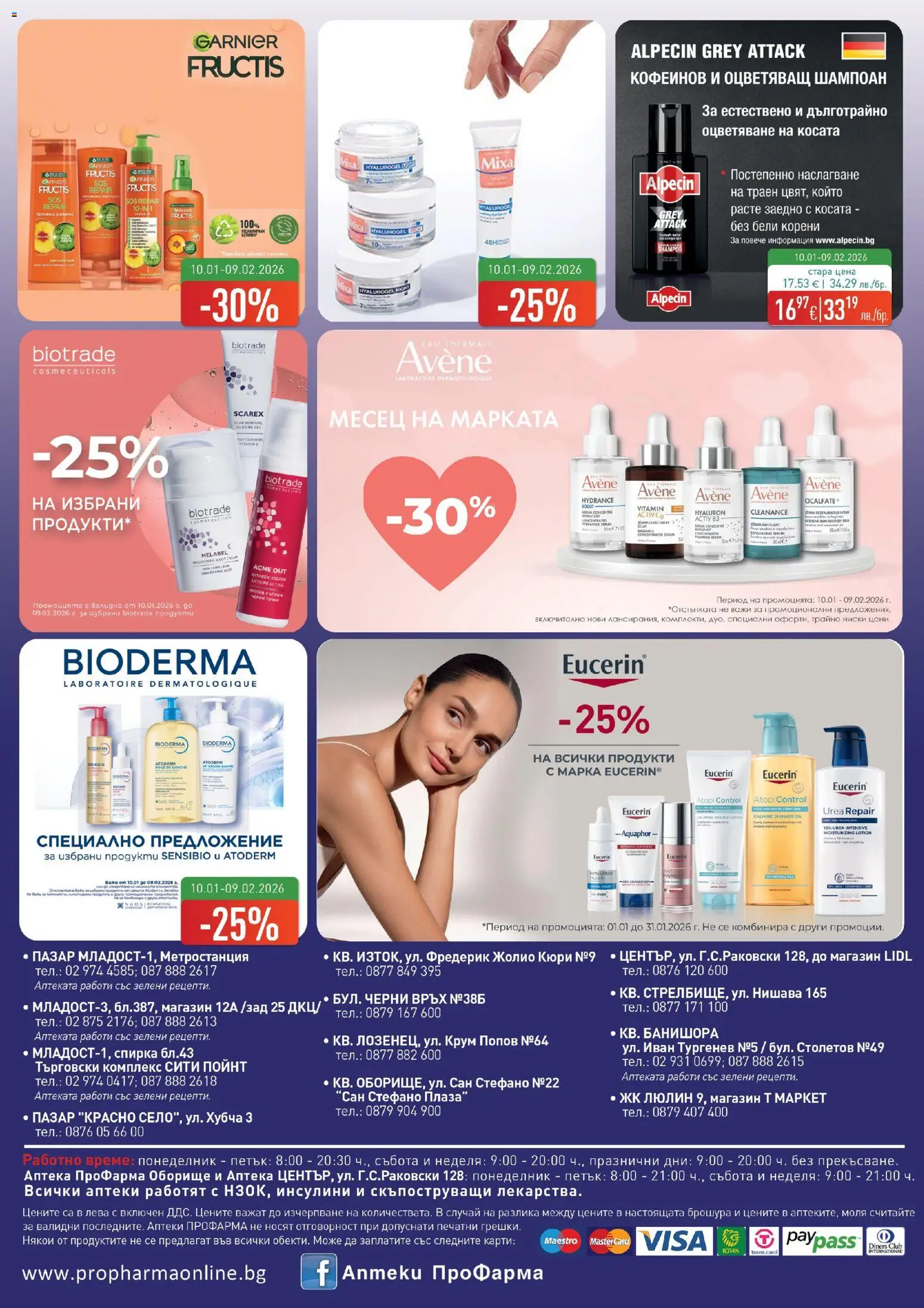 {H1} | Страница: 8 | Продукти: Шампоан