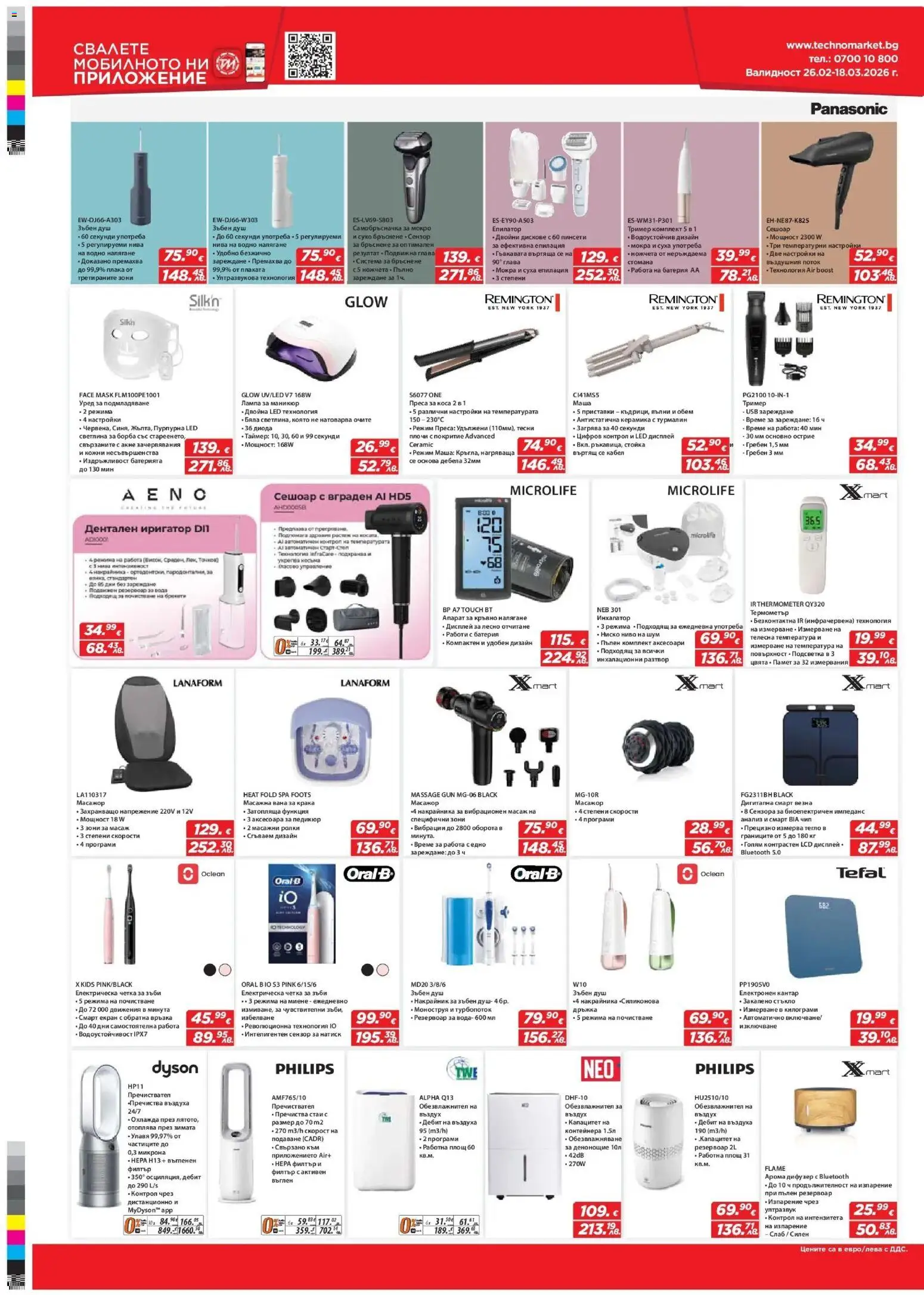 {H1} | Страница: 12 | Продукти: USB, Епилатор, Преса, Кантар