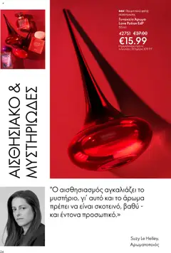  | Σελίδα: 24 | Προϊόντα: Άρωμα