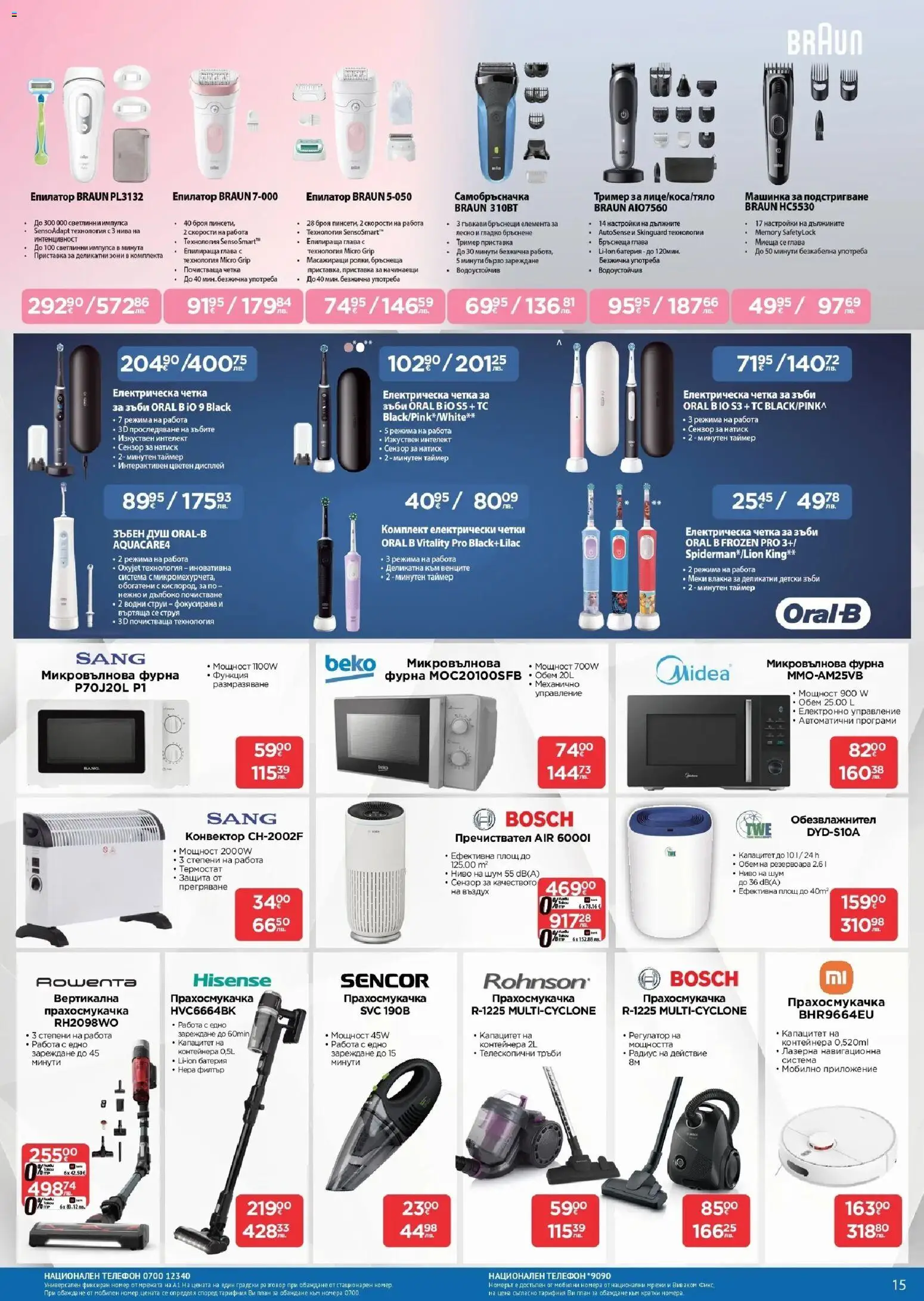 {H1} | Страница: 15 | Продукти: Прахосмукачка, Тример, Епилатор, Душ