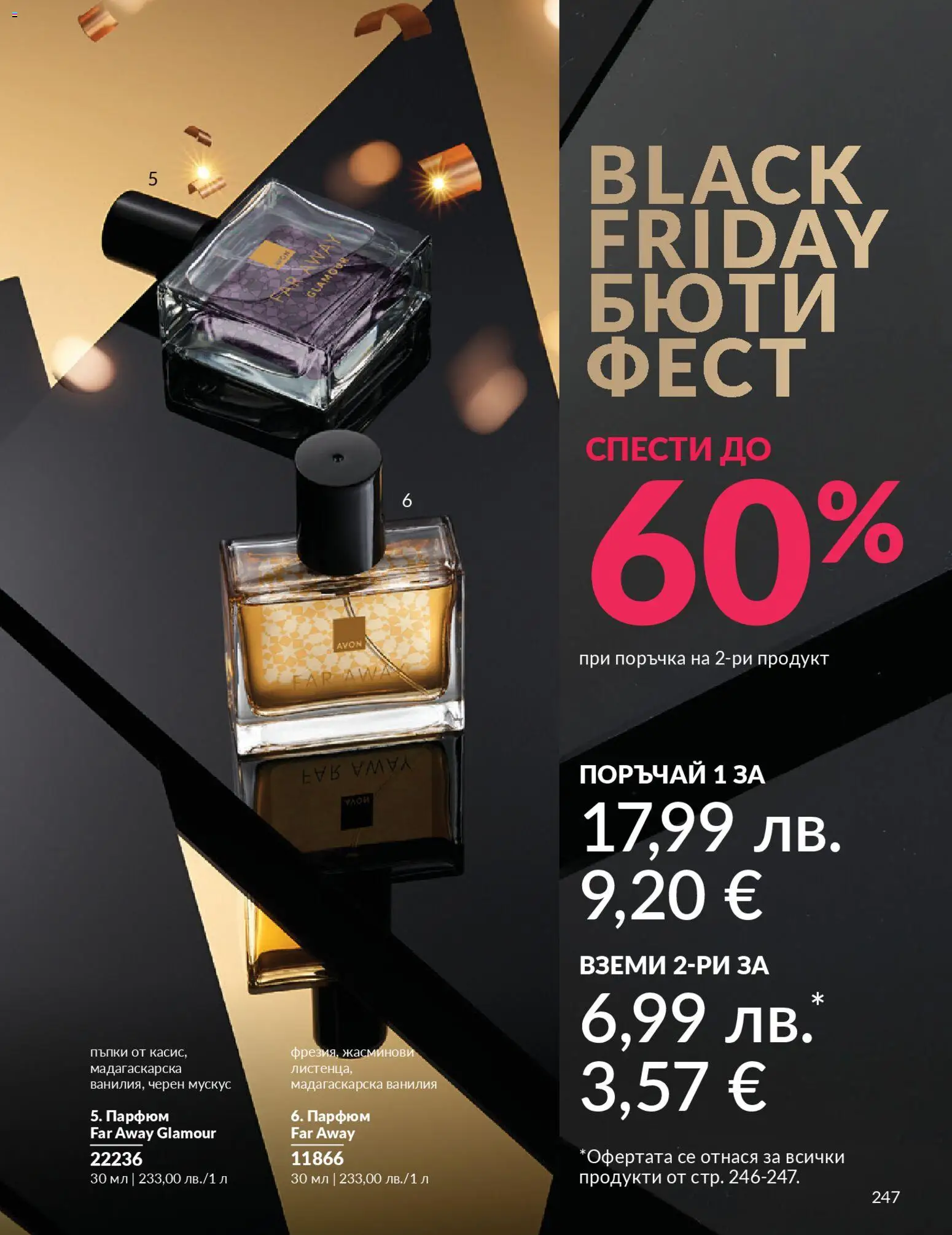 {H1} | Страница: 249 | Продукти: Calvados, Парфюм