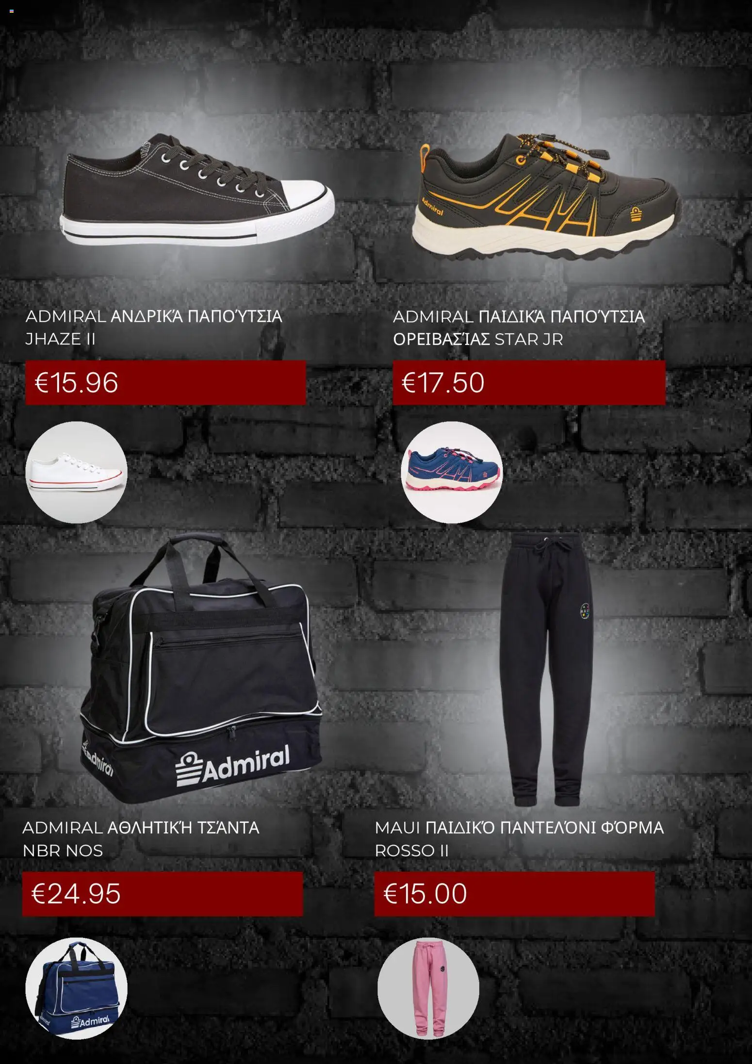 Admiral - Kατάλογος 4/2026 από 01/04/2026 🛍️ Δείτε τις καλύτερες προσφορές! | Ελλάδα