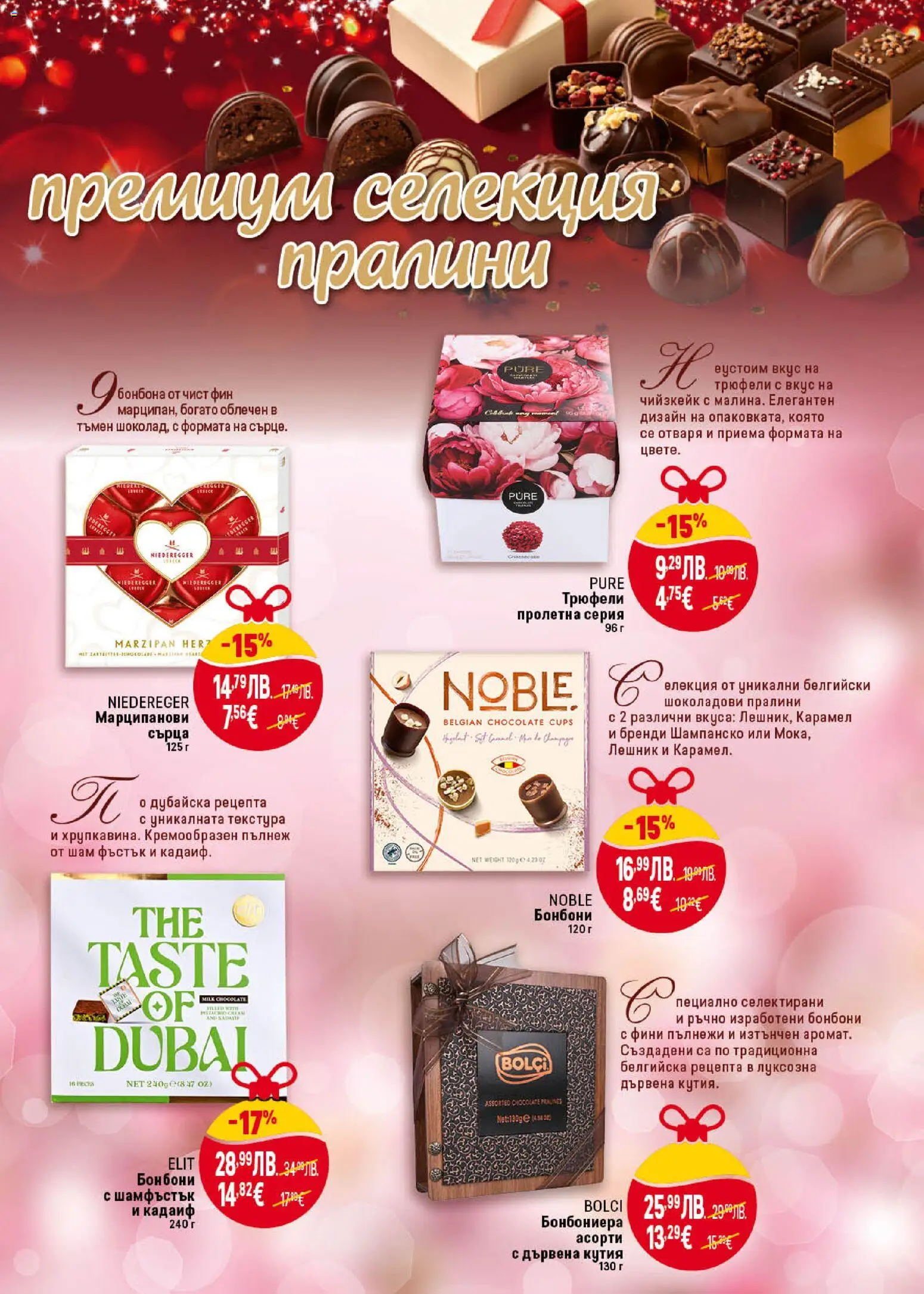 {H1} | Страница: 33 | Продукти: Бонбони, Шампанско, Бренди, Кутия