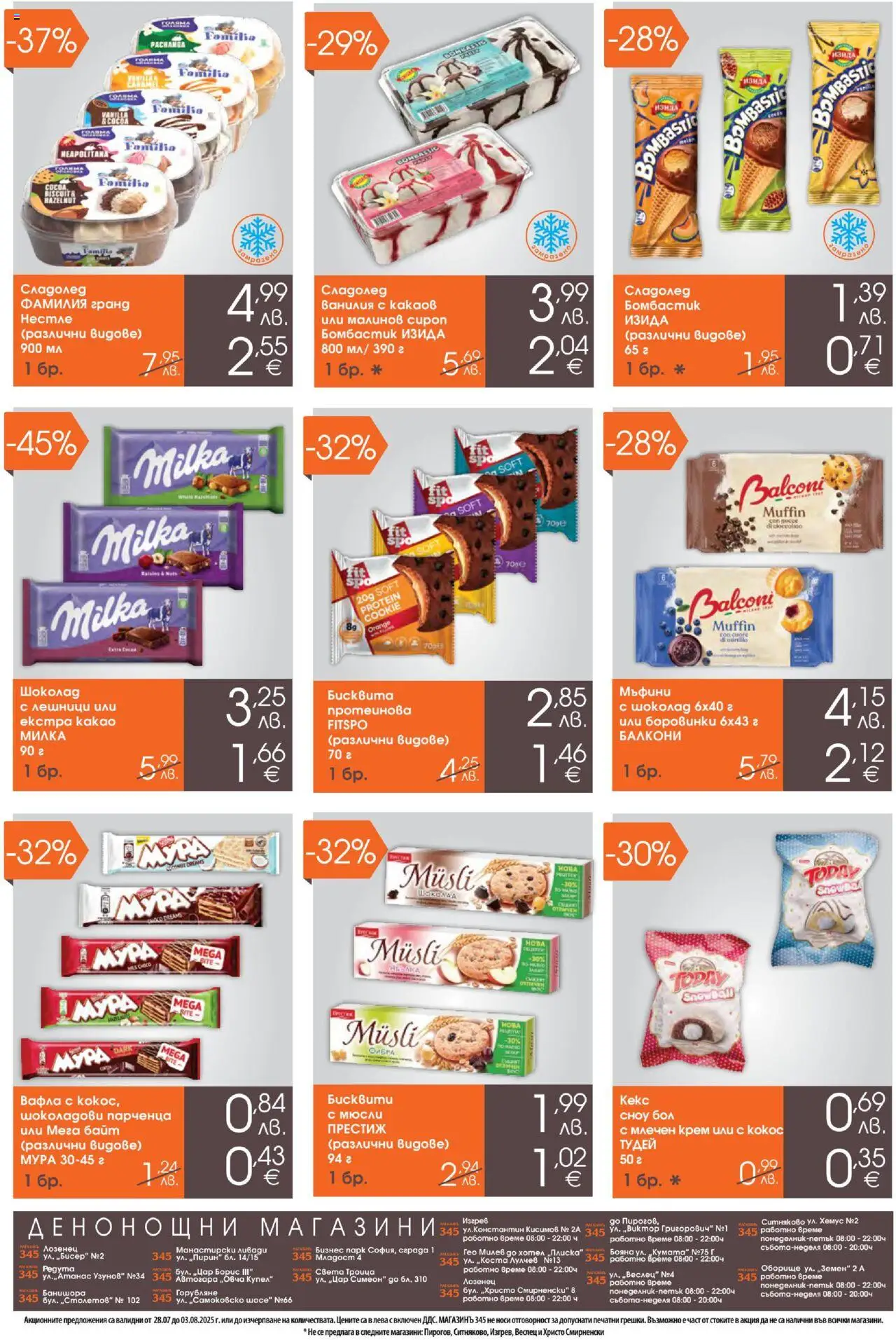  | Страница: 4 | Продукти: Сироп, Сладолед, Calvados, Вафла